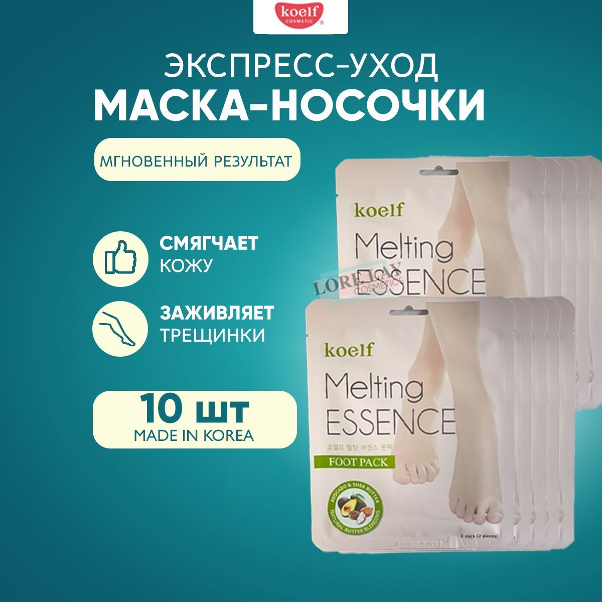 Koelf Маска-носочки для ног, для педикюра СМЯГЧАЮЩАЯ Melting ESSENCE Foot Pack, 10 ШТ