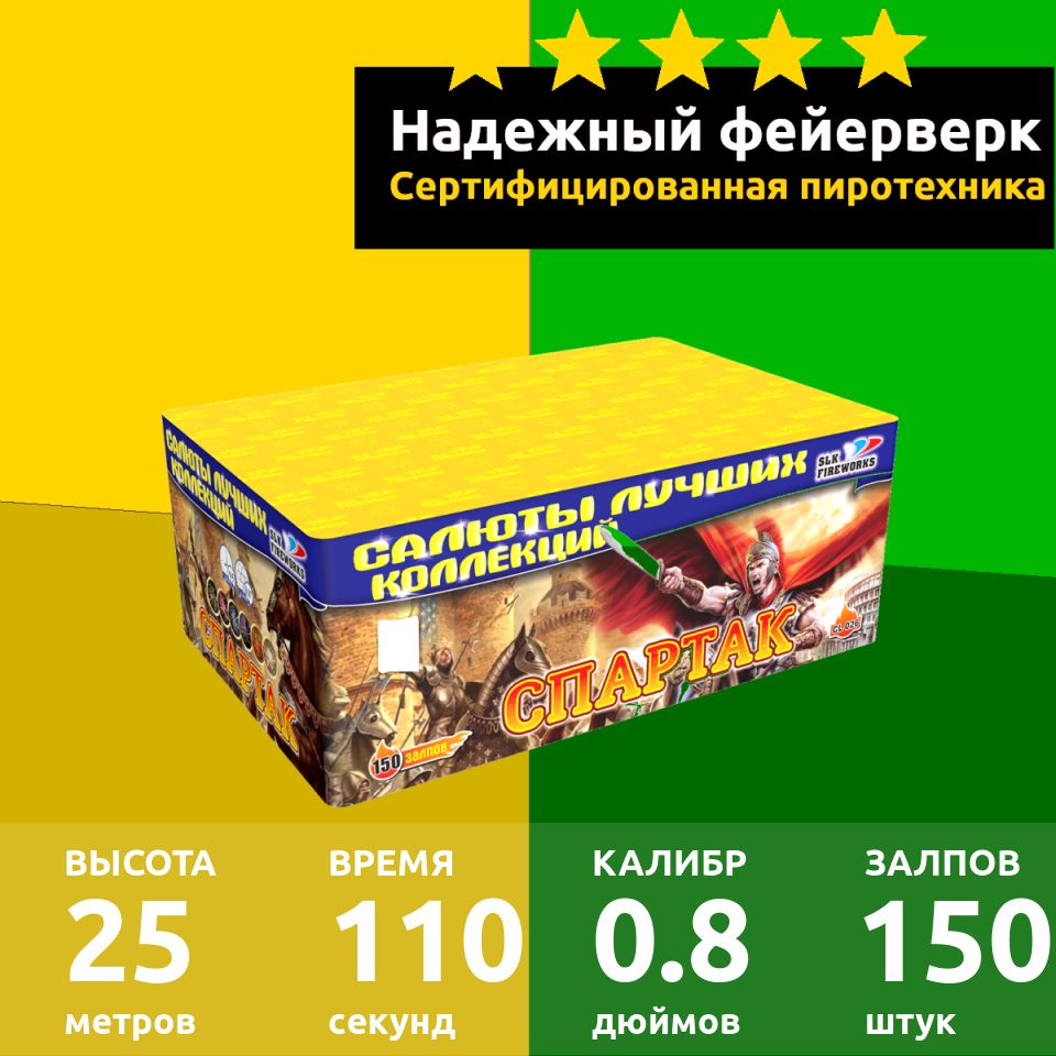 SLKFireworksСалют0,8"",числозарядов150,высотаподъема25м.