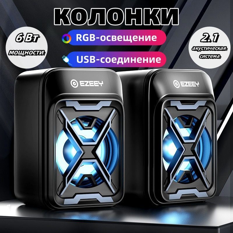 колонки для компьютера,EZE, проводной USB, подсветка RGB, мини