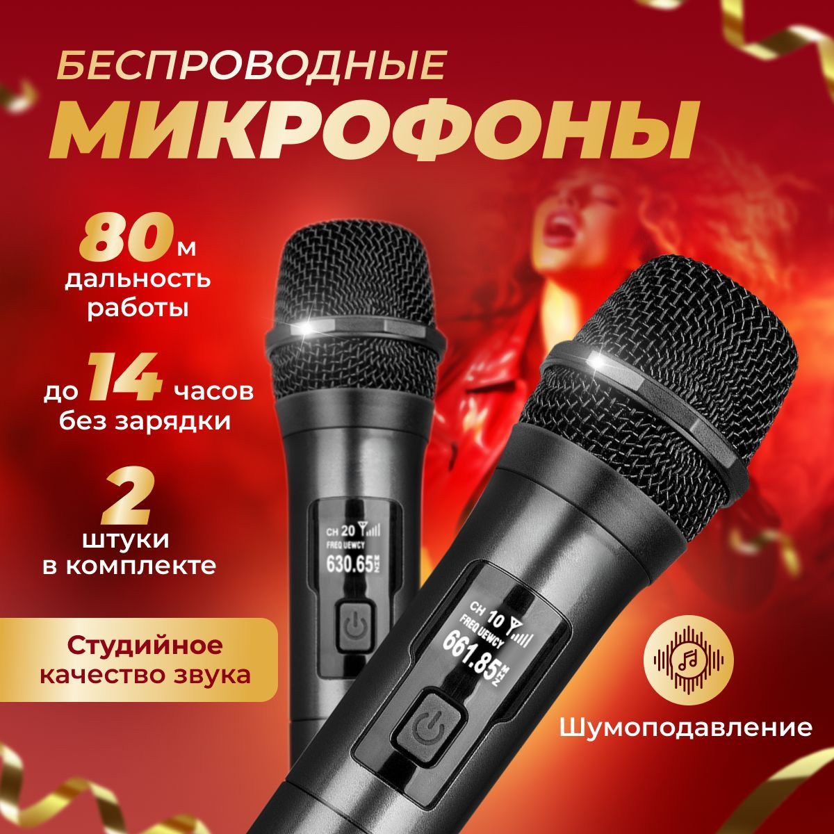 Микрофон караоке беспроводной, 2 шт