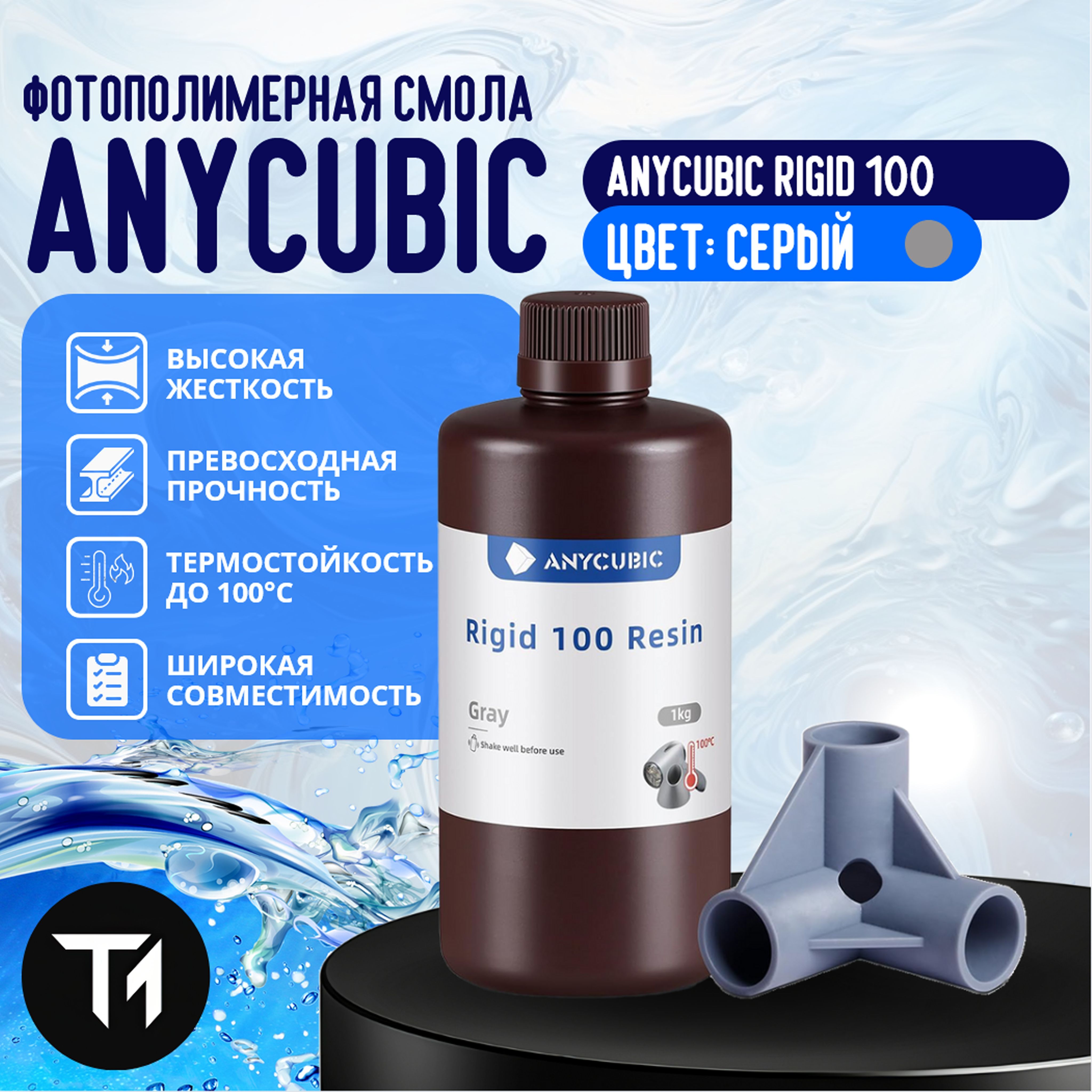 ИнженернаяфотополимернаясмолаAnycubicRigid100Resin.Серый.