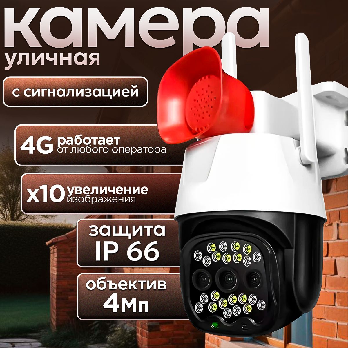 Камера видеонаблюдения уличная беспроводная 4G с сигнализацией и ночной съемкой