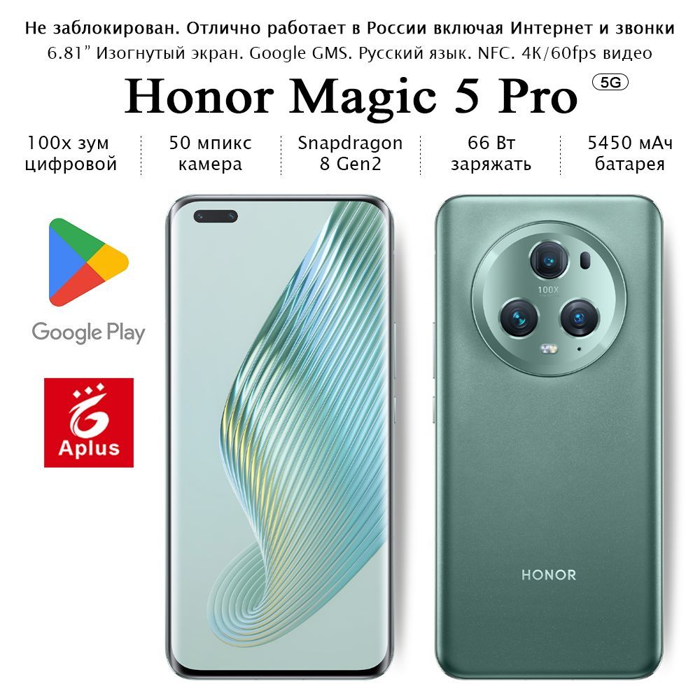 HonorСмартфонMagic5Pro;12/256ГБ,темно-зеленый