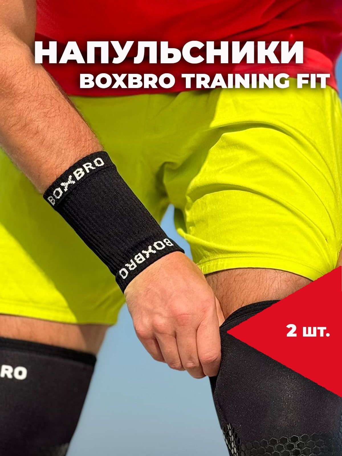 Напульсники BOXBRO training fit