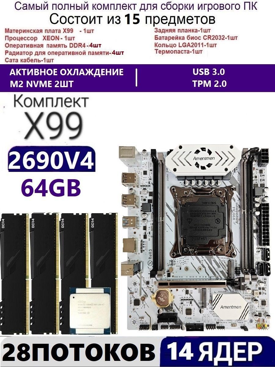 AmentmenМатеринскаяплатаXEONE5-2690v44X16GA4,КомплектХ99игровой