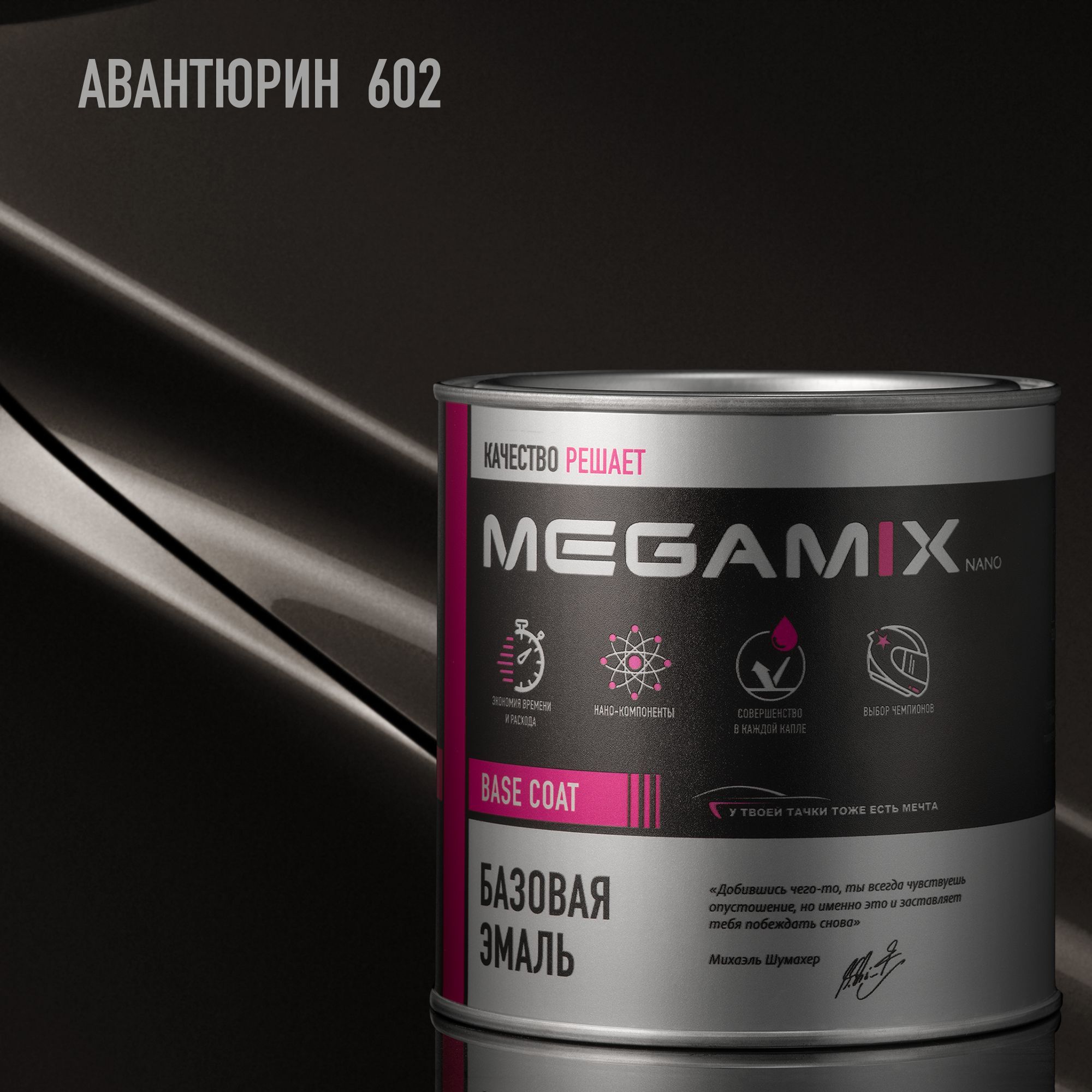 Эмаль базовая MEGAMIX, Авантюрин 602, 850 мл. Базисная автомобильная краска под лак