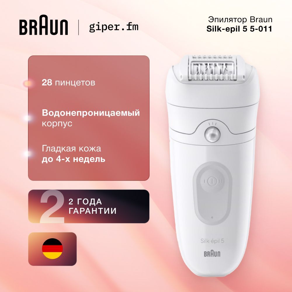 Женский эпилятор Braun Silk-epil 5 5-011 с водонепроницаемым корпусом, 2 режимами скорости, подсветкой, массирующими роликами, с насадкой для более близкого контакта, белый/розовый купить на OZON по низкой цене (1615110806)