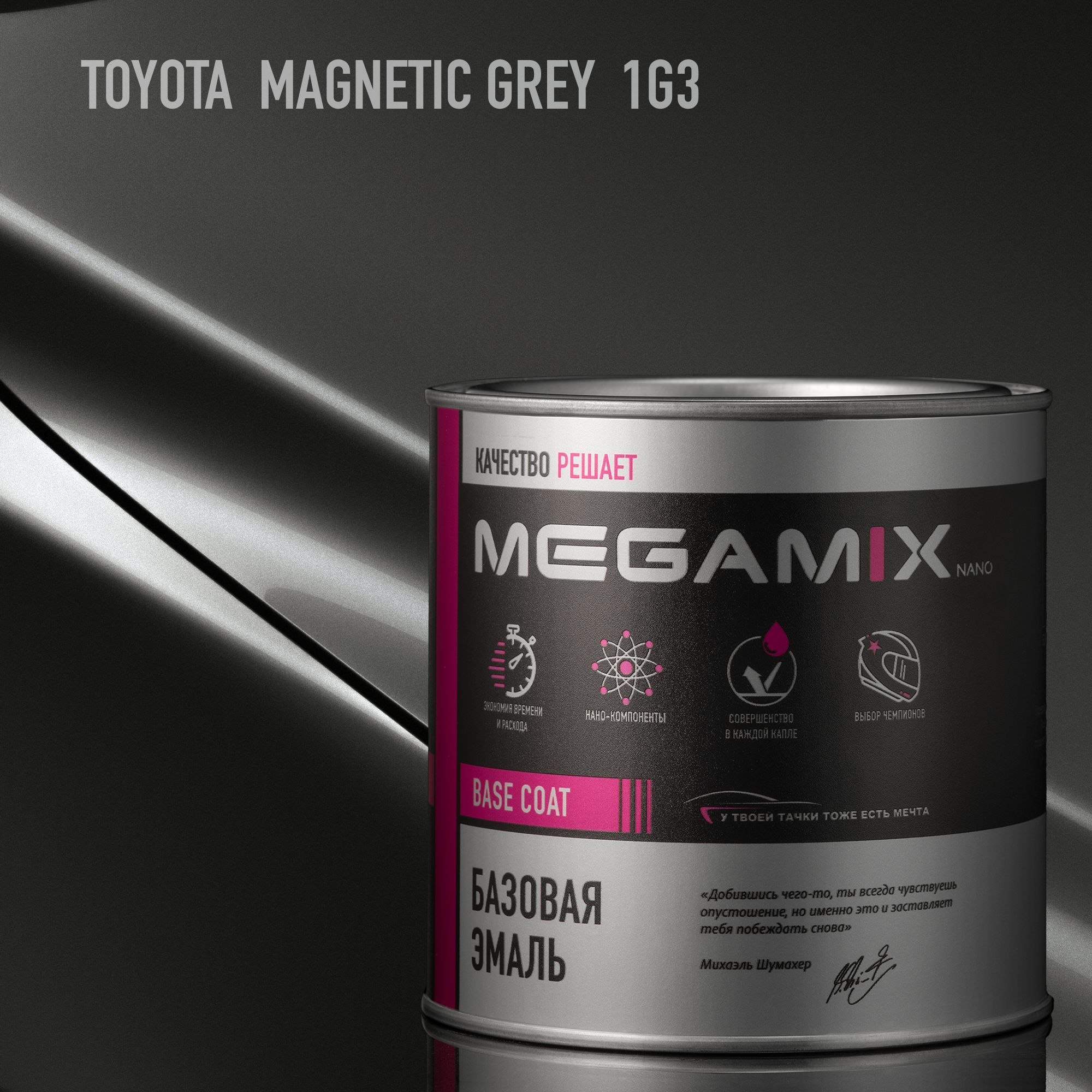 Эмаль базовая MEGAMIX, Toyota Magnetic Grey 1G3, 850 мл. Базисная автомобильная краска под лак, металлик