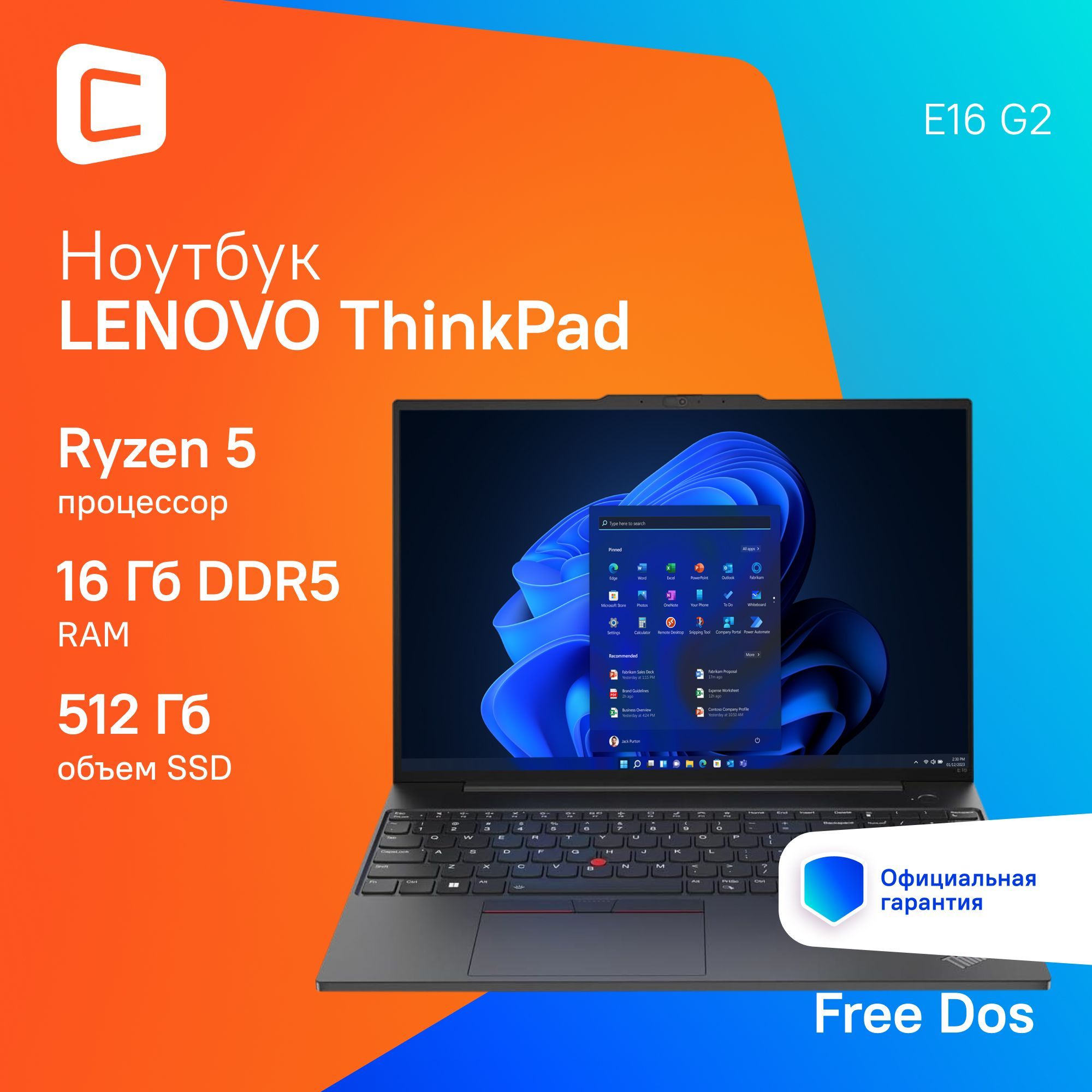 Lenovo ThinkPad E16 G2 Ноутбук 16", AMD Ryzen 5 7535U, RAM 16 ГБ, SSD 512 ГБ, AMD Radeon 660M, Без системы, (21M5S03A00), черный, Русская раскладка