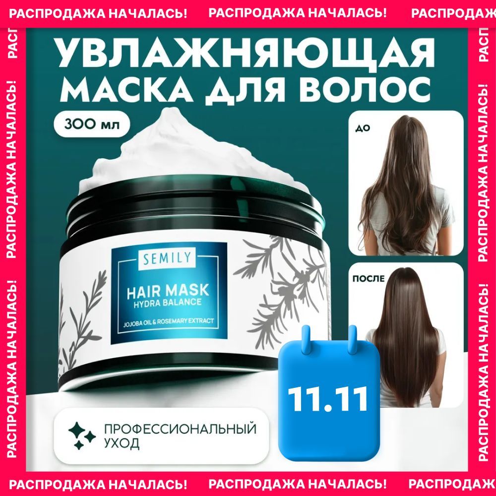 Маска для волос...