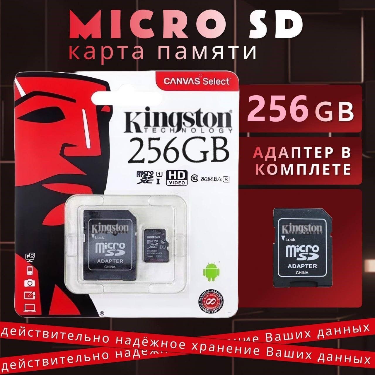 Карта памяти 256 гб / для телефона видеорегистратора / карта памяти micro sd 256gb