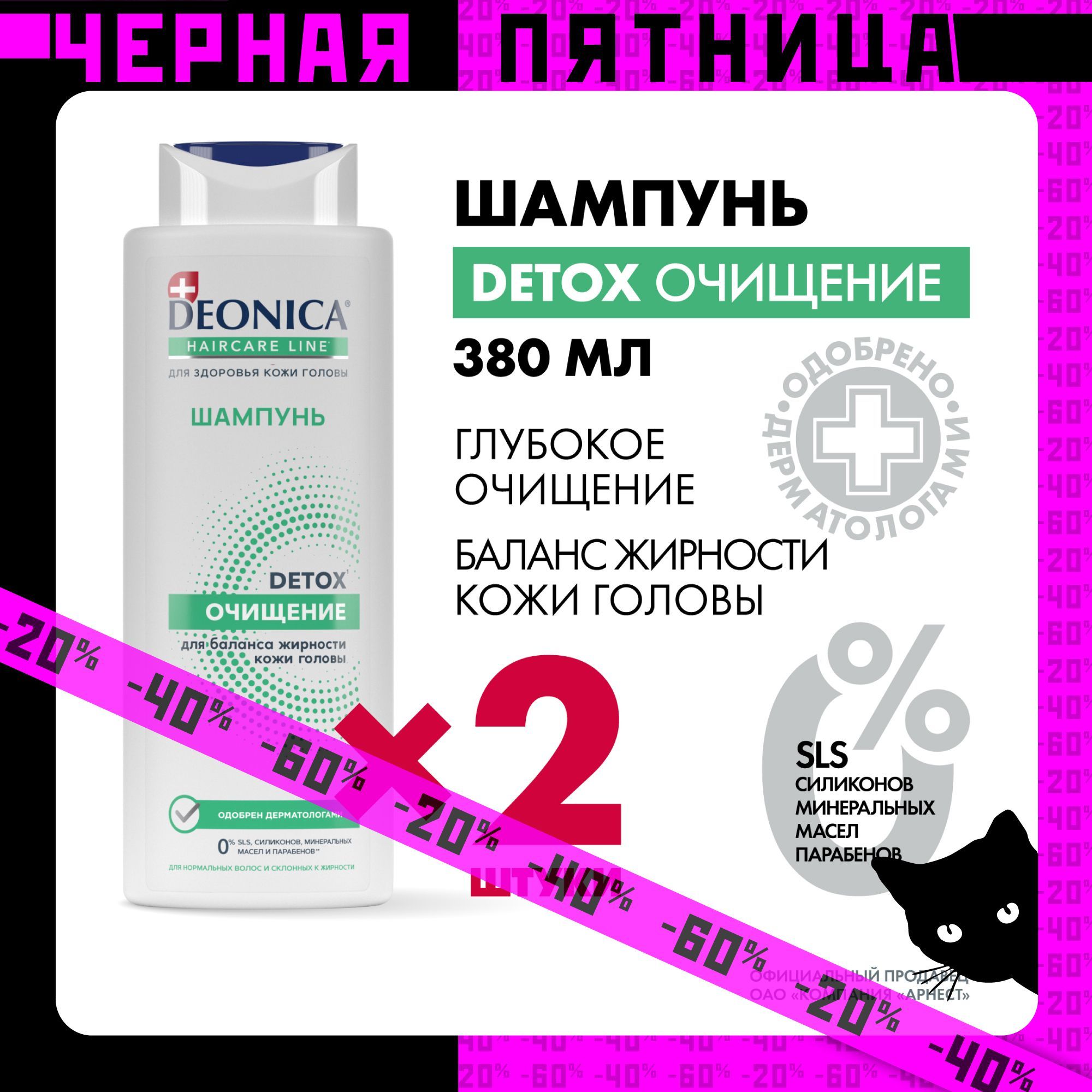 Женский шампунь для волос и жирной кожи головы Deonica Detox Очищение 2 шт по 380 мл