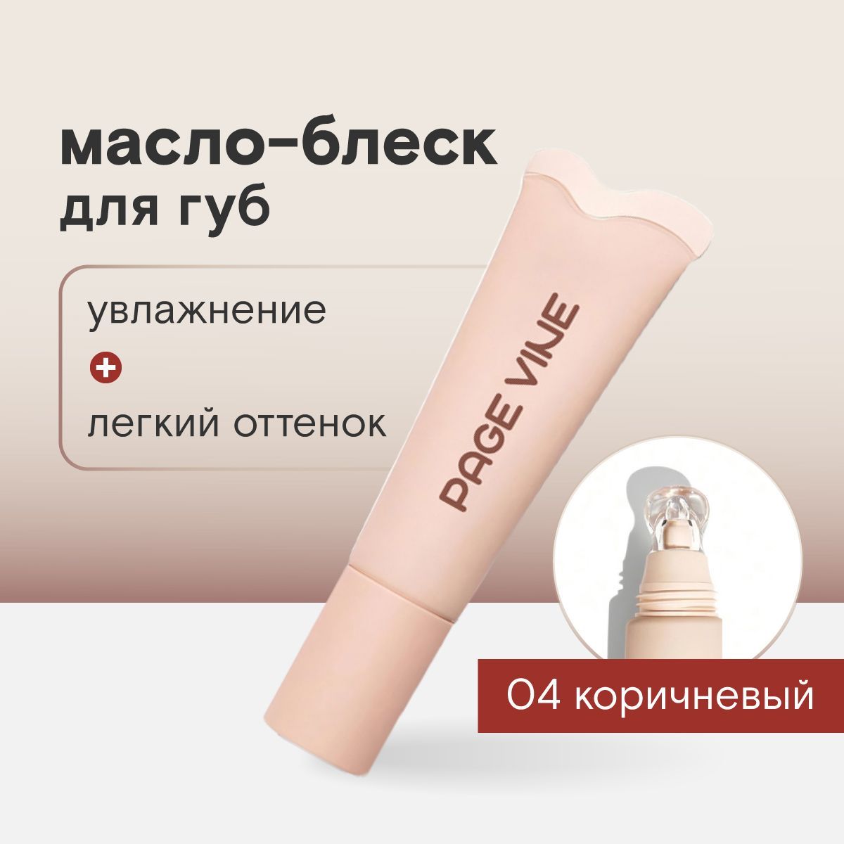 Масло для губ Oil Lip