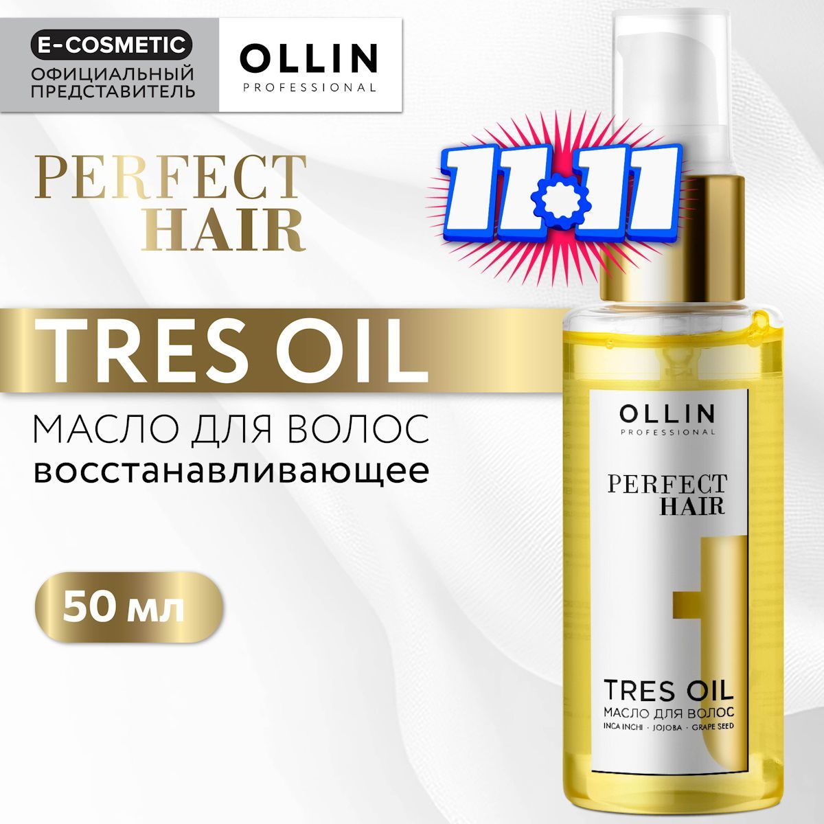 OLLIN PROFESSIONAL Масло PERFECT HAIR для увлажнения и питания Tres Oil 50 мл