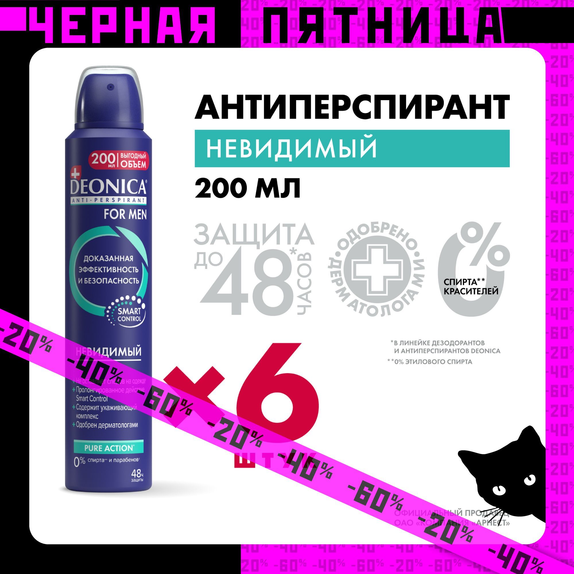 Дезодорант мужской Deonica for men Невидимый, антиперспирант, спрей 6 шт