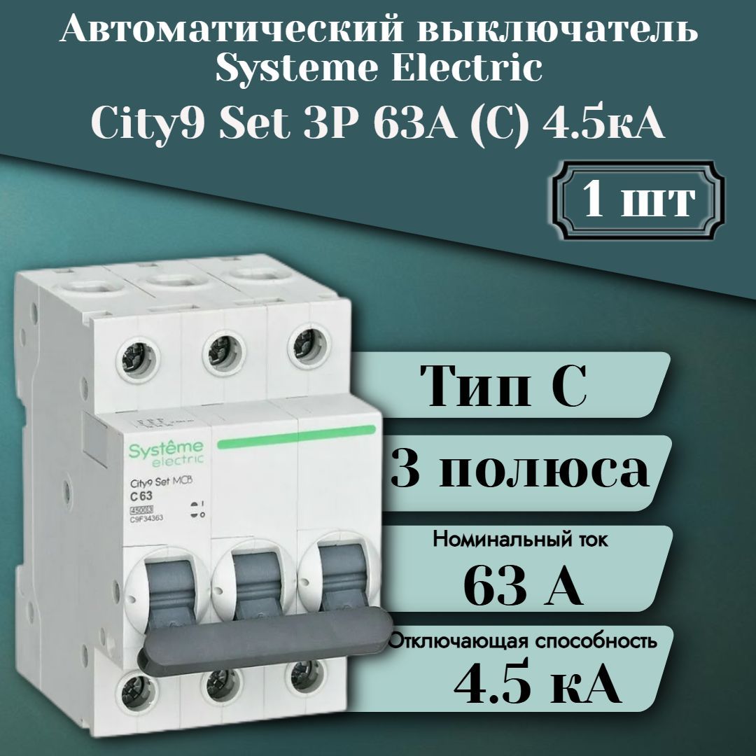 Выключатель автоматический модульный 3п C 63А 4.5кА City9 Set 400В SE C9F34363 1 шт