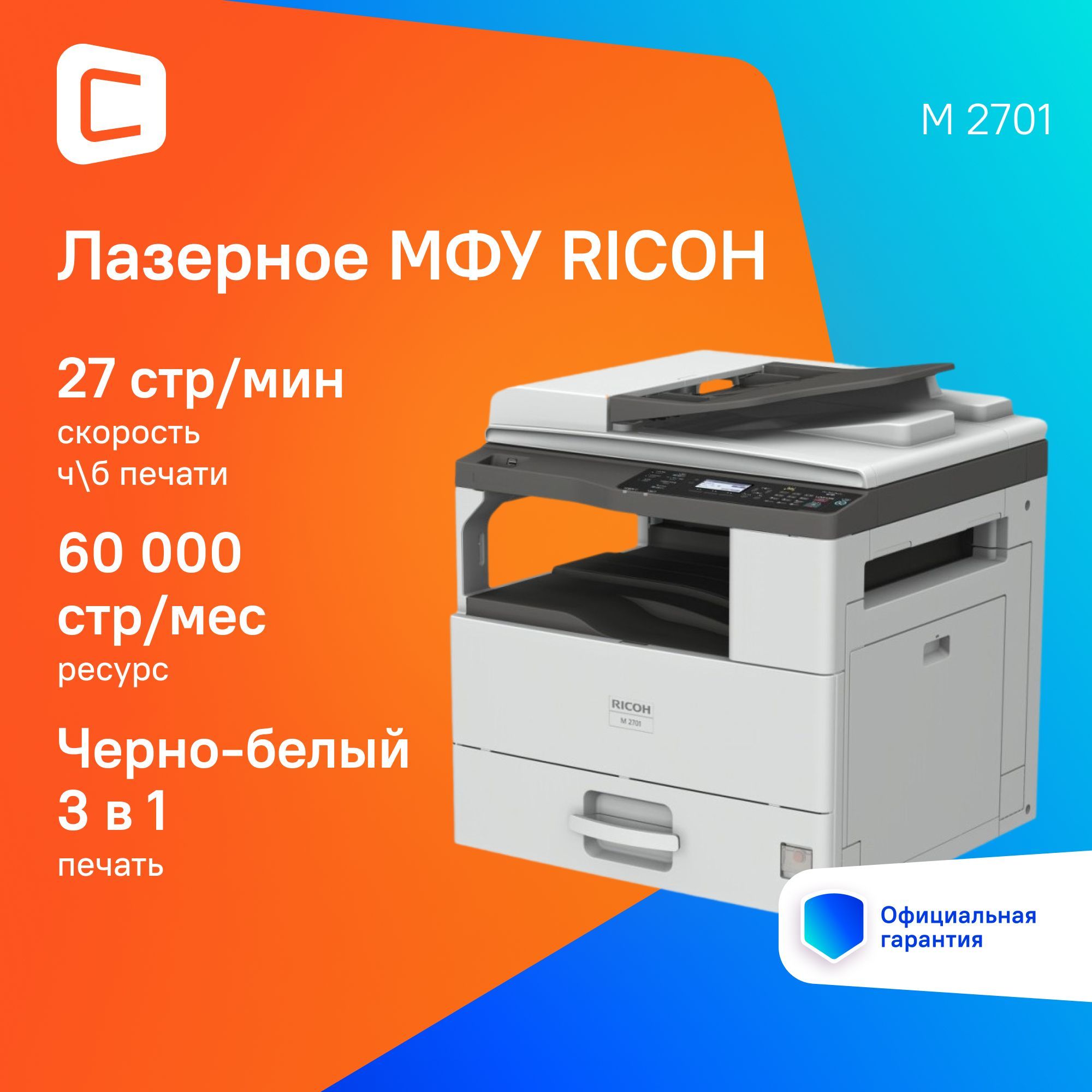 МФУ лазерный Ricoh M 2701 (418118) A3 Duplex черный