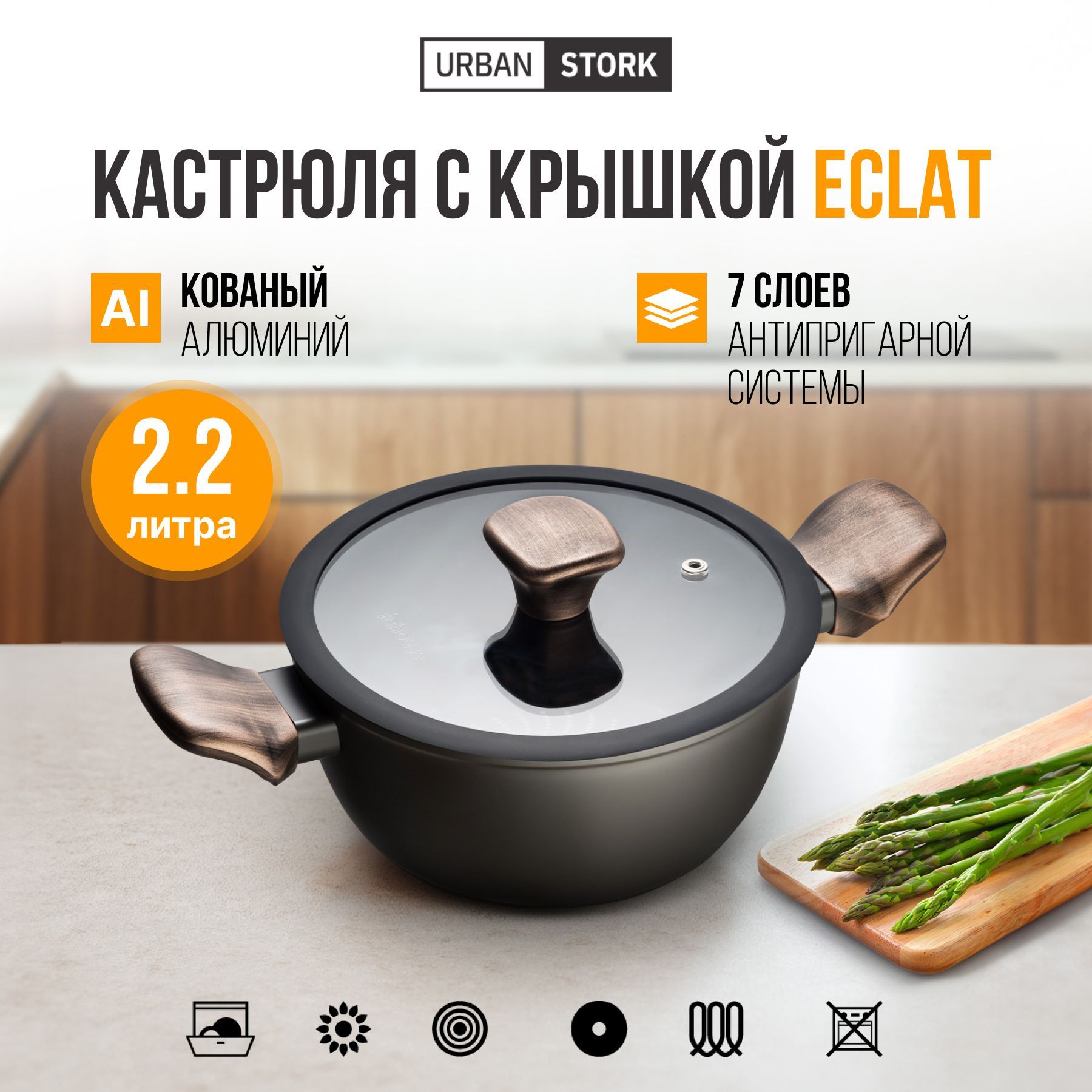 Кастрюля с антипригарным покрытием и крышкой Eclat, 2,2 л