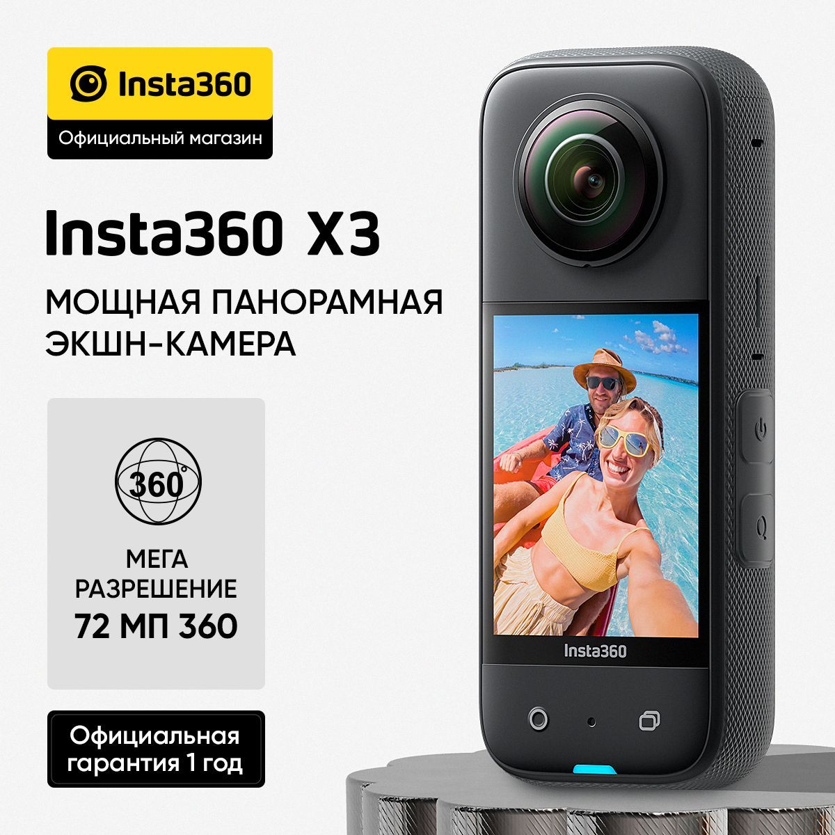 ЭкшнкамераInsta360X3