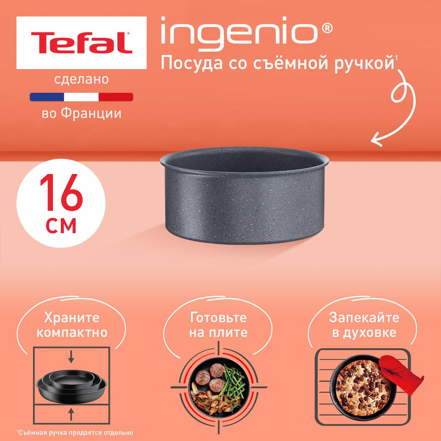 Кухонный ковш Tefal Ingenio Natural Force 16 см, со съемной ручкой, с антипригарным покрытием, толстым дном, подходит для всех типов плит, включая индукционные, сделан во Франции