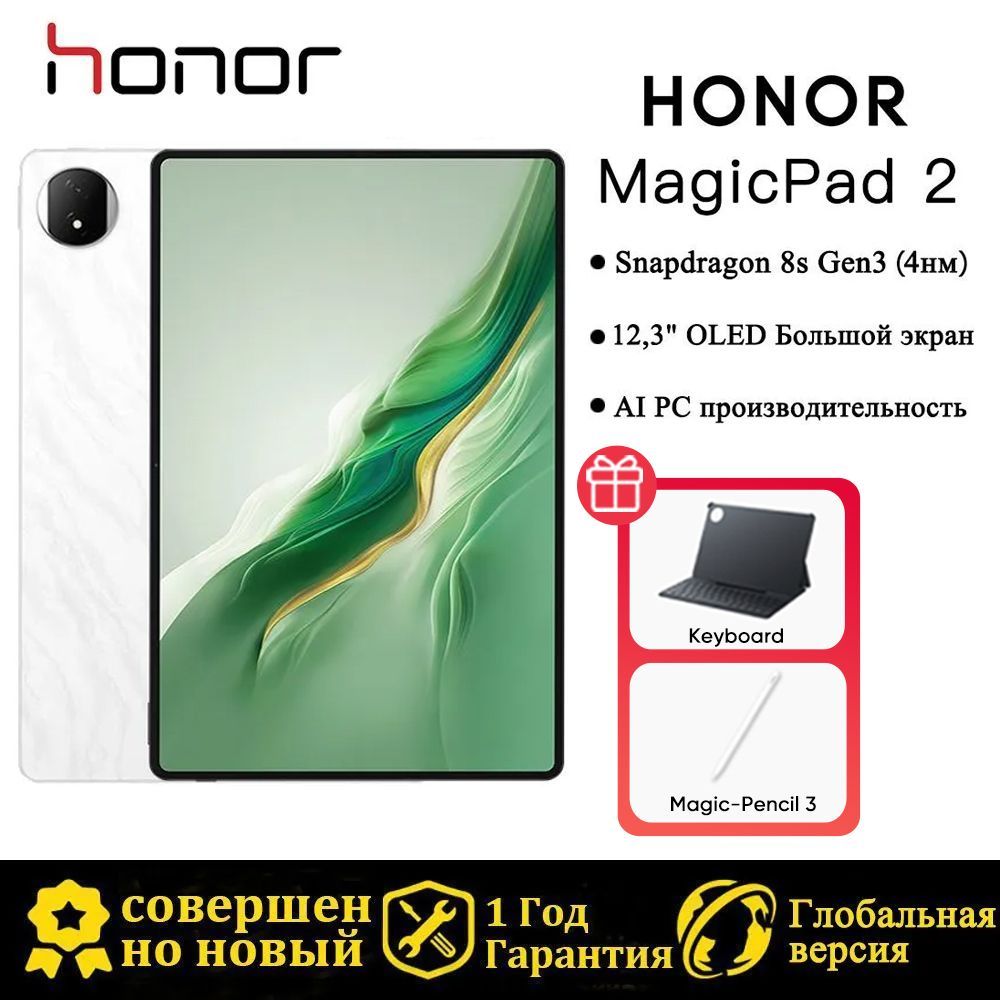 HonorПланшетMagicPad2Глобальнаяверсия,12.3"12ГБ/256ГБ,белый