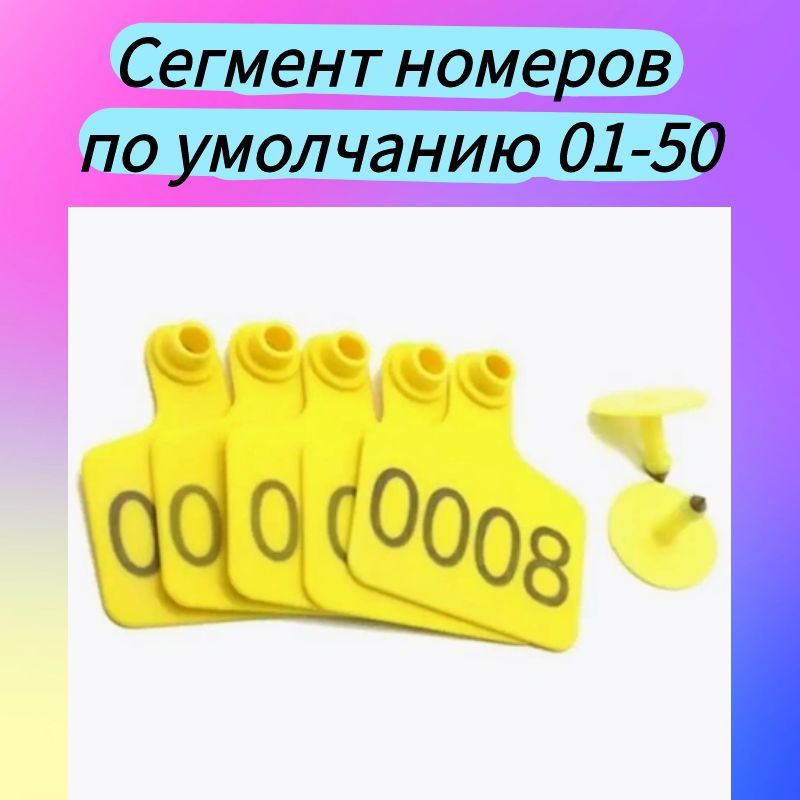 Этикетка для животных, коров, телят, быков, 50 штук