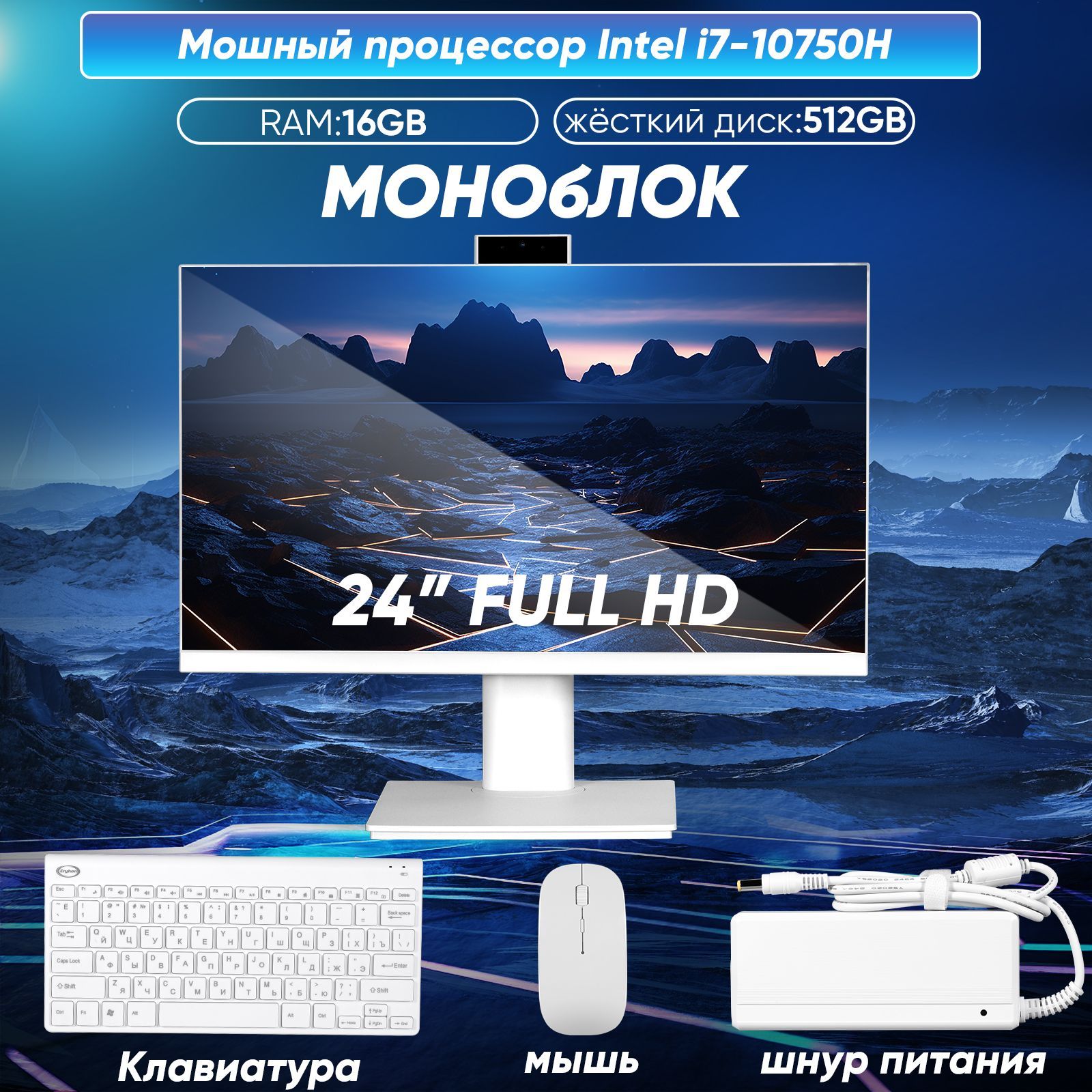 Eryhon24"Моноблокall-in-onePC(IntelCorei7-10750H,RAM16ГБ,SSD512ГБ,HDD512ГБ,IntelUHDGraphics,Windows10Pro),белый,перламутровый,Русскаяраскладка