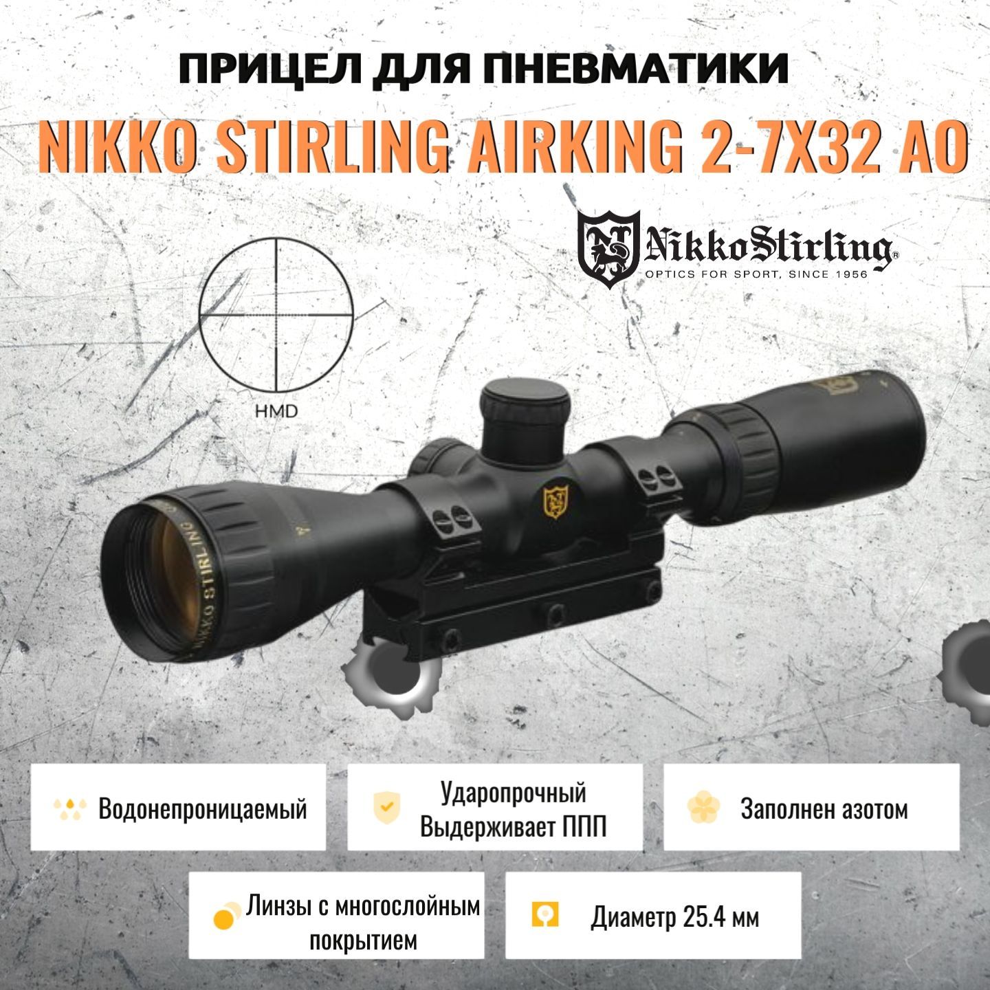 Прицел для пневматики Nikko Stirling AIRKING 2-7x32 AO, Half MD, с кронштейном