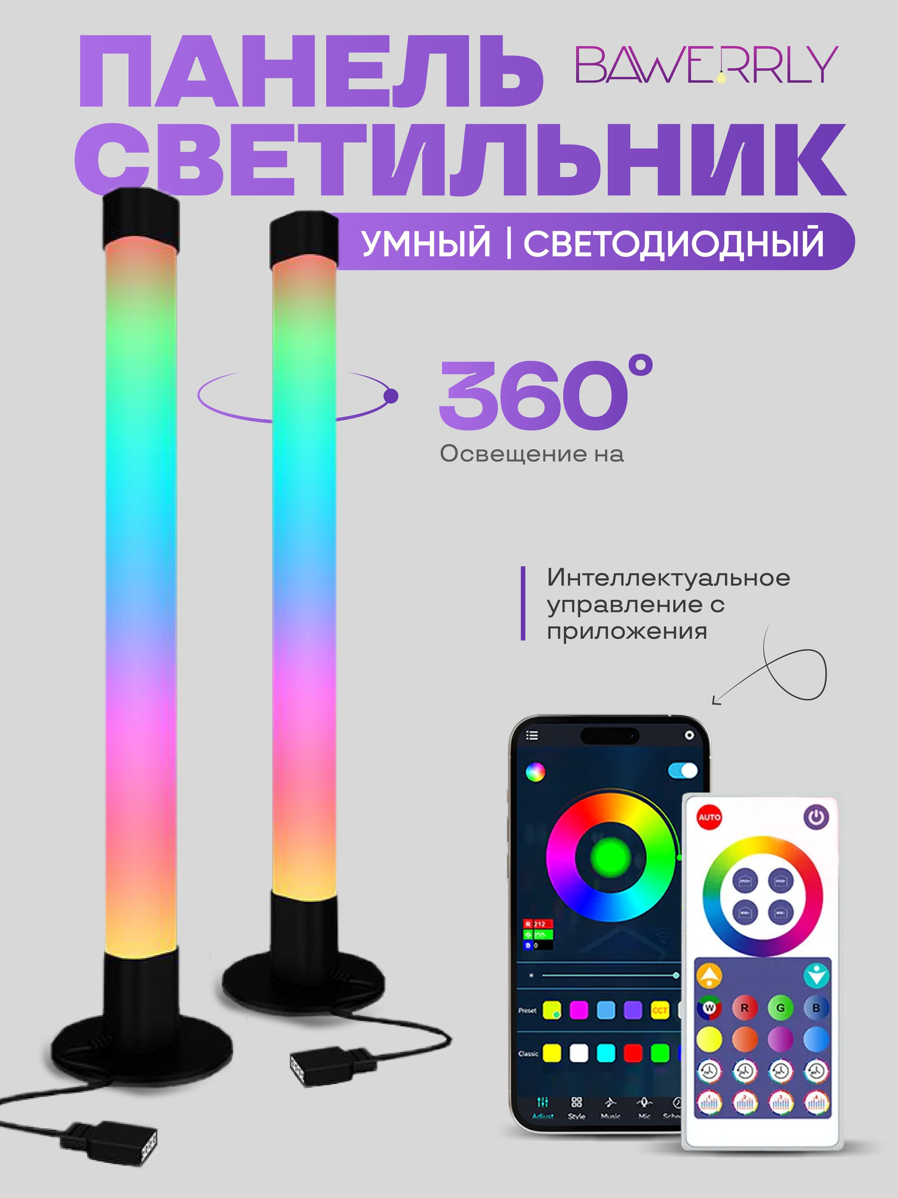 Светодиодный умный светильник RGB