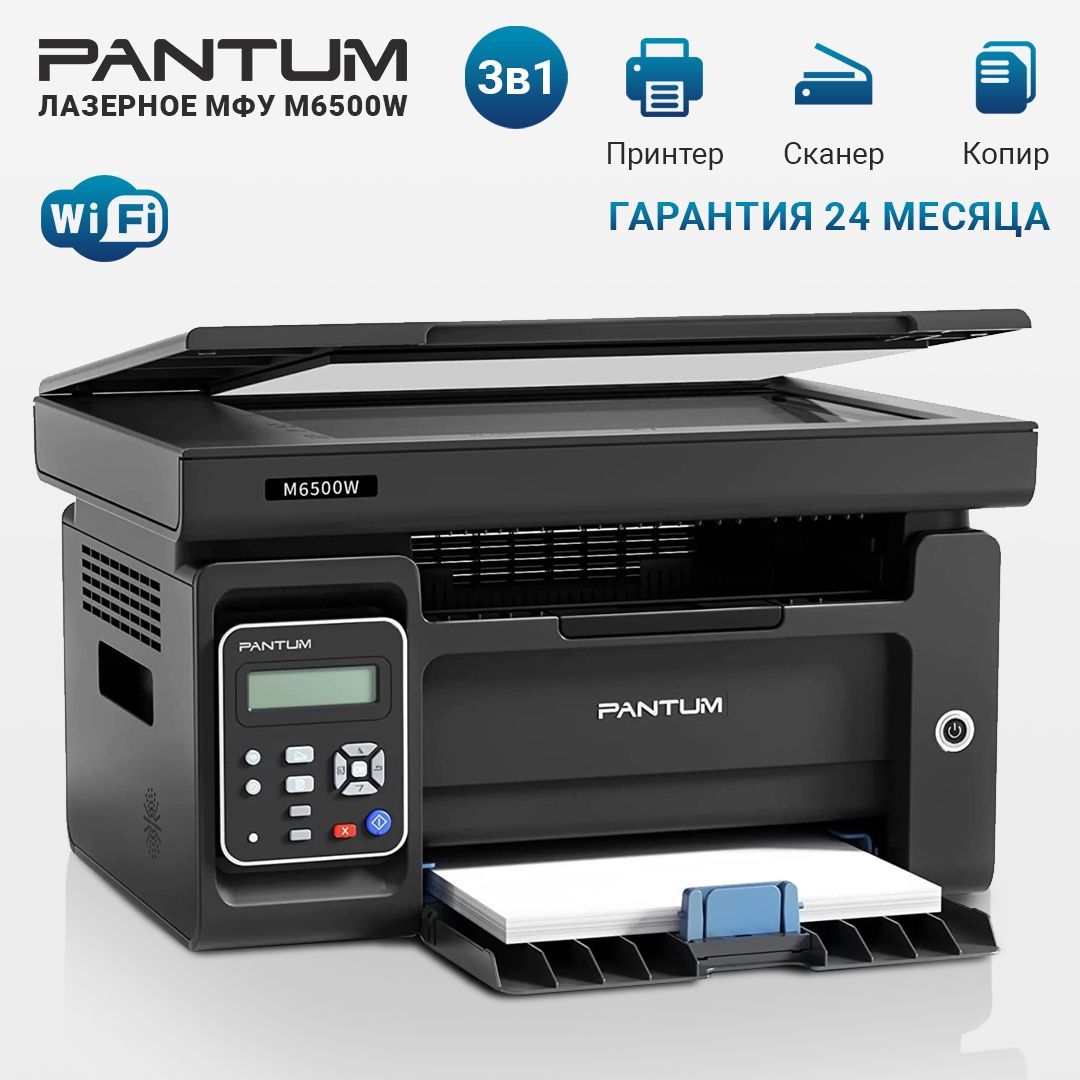 МФУ лазерный с WiFi Pantum M6500W / принтер, сканер, копир, Wi-Fi