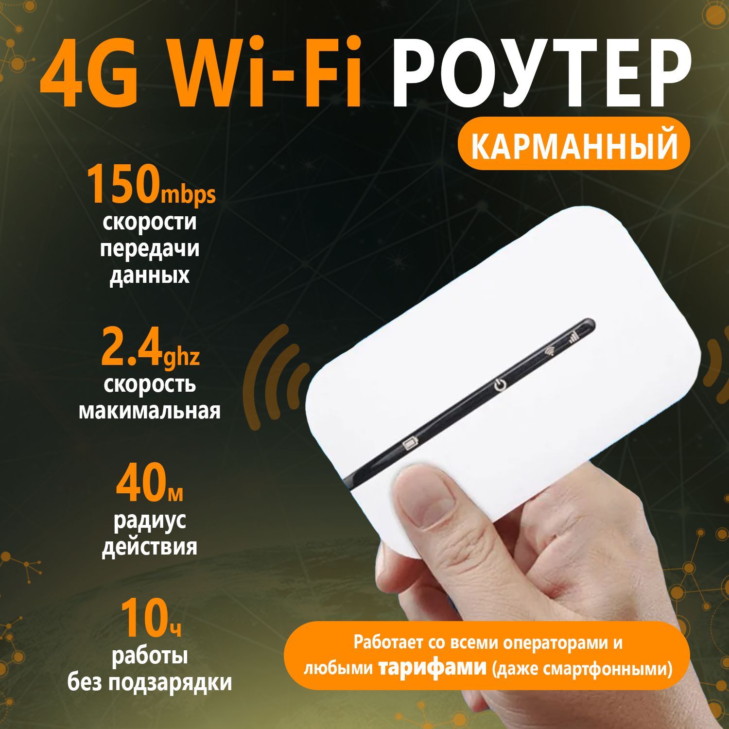 Роутерwifiмодем4Gотсимкартыкарманный,переноснойсаккумулятором