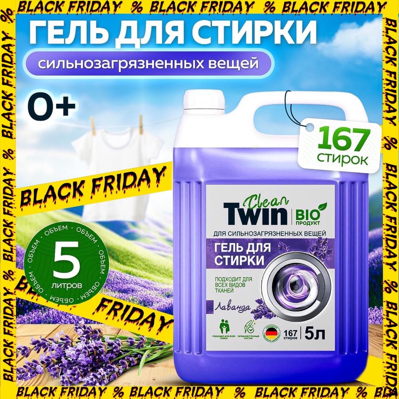 Гель для стирки 5 литров CLEAN TWIN