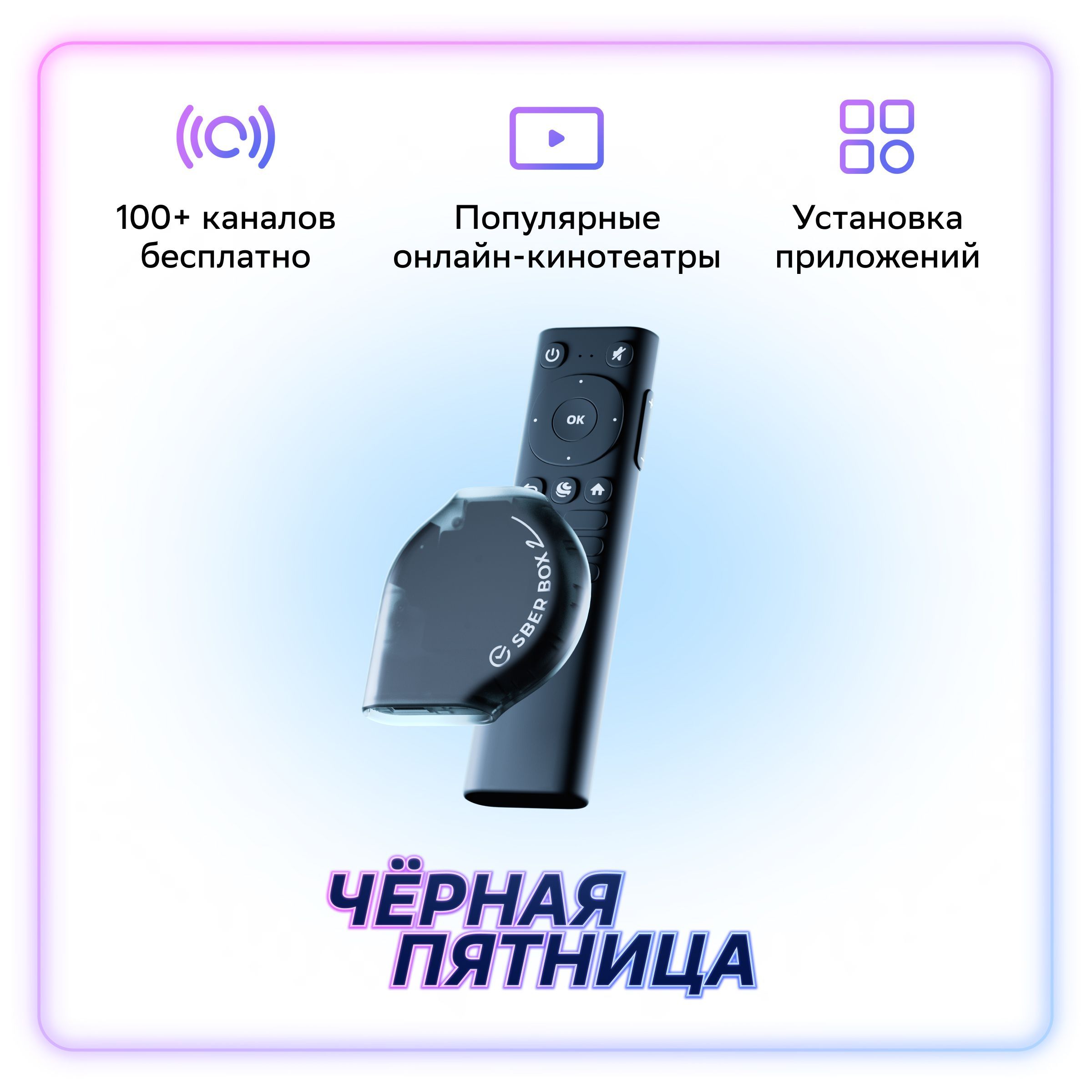 Медиаплеер Sber SberBox ТВ-приставка (100+ бесплатных телеканалов и 12 промоподписок) SBDV-00004C, HDMI, RJ-45 Ethernet, USB Type-C, черный, темно-серый, Другая купить c доставкой на OZON по низкой цене (1566973057)