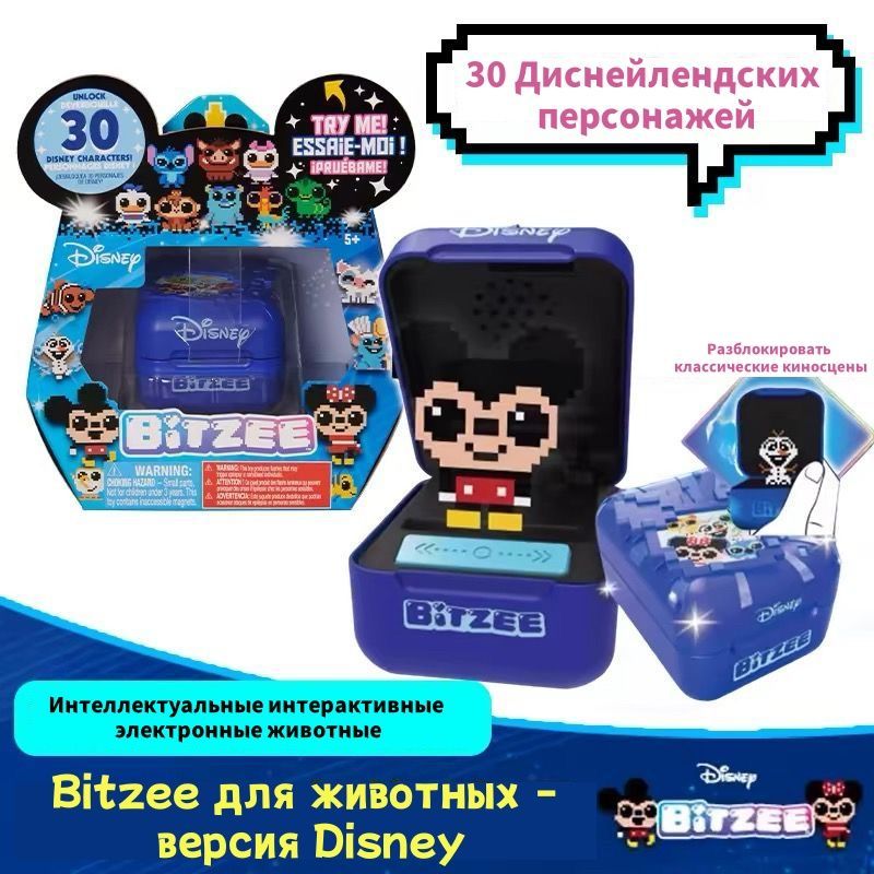 Bitzee Электронный питомец Disney Версия классической интерактивной кормящей игрушки