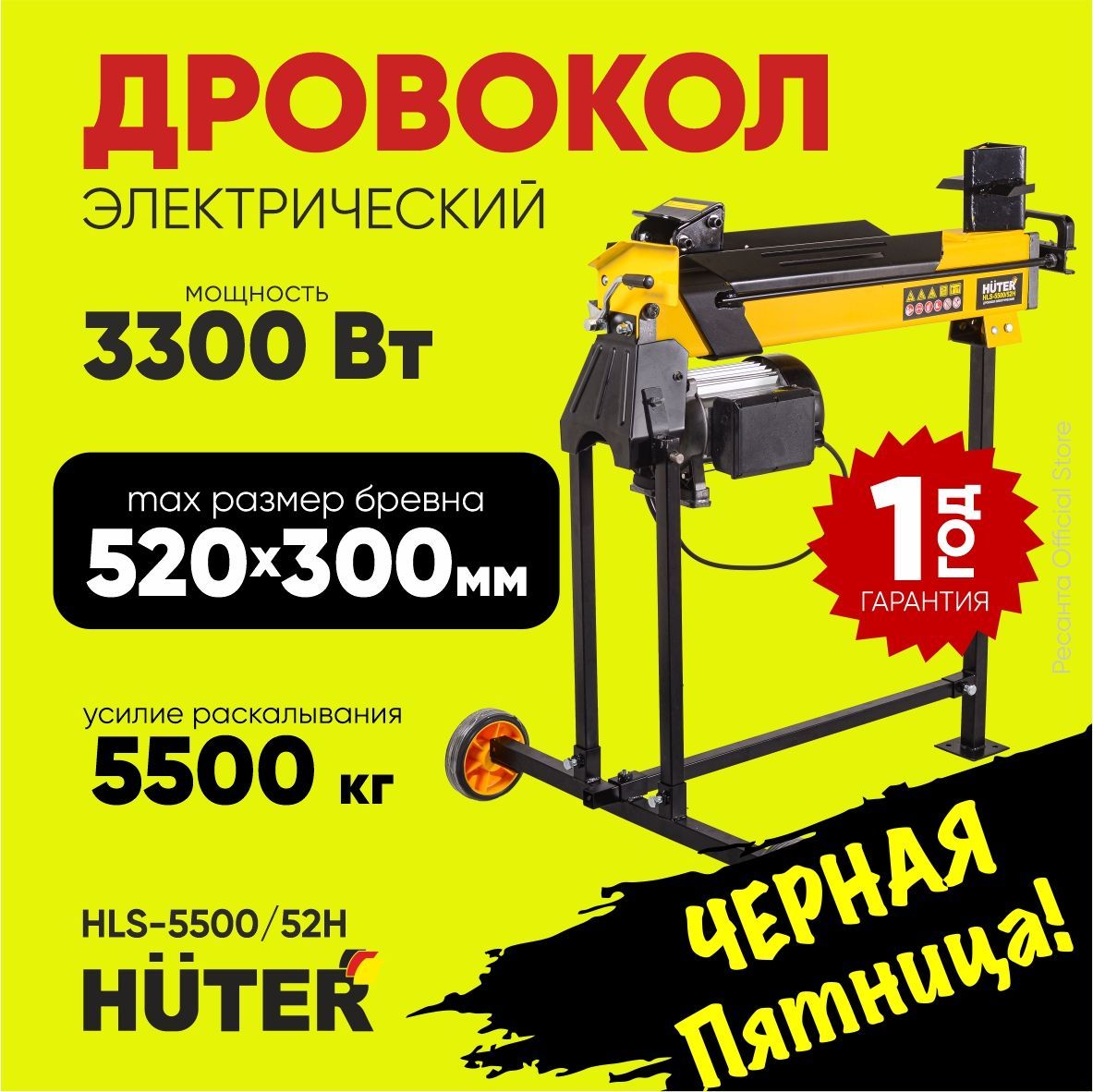 Дровокол...
