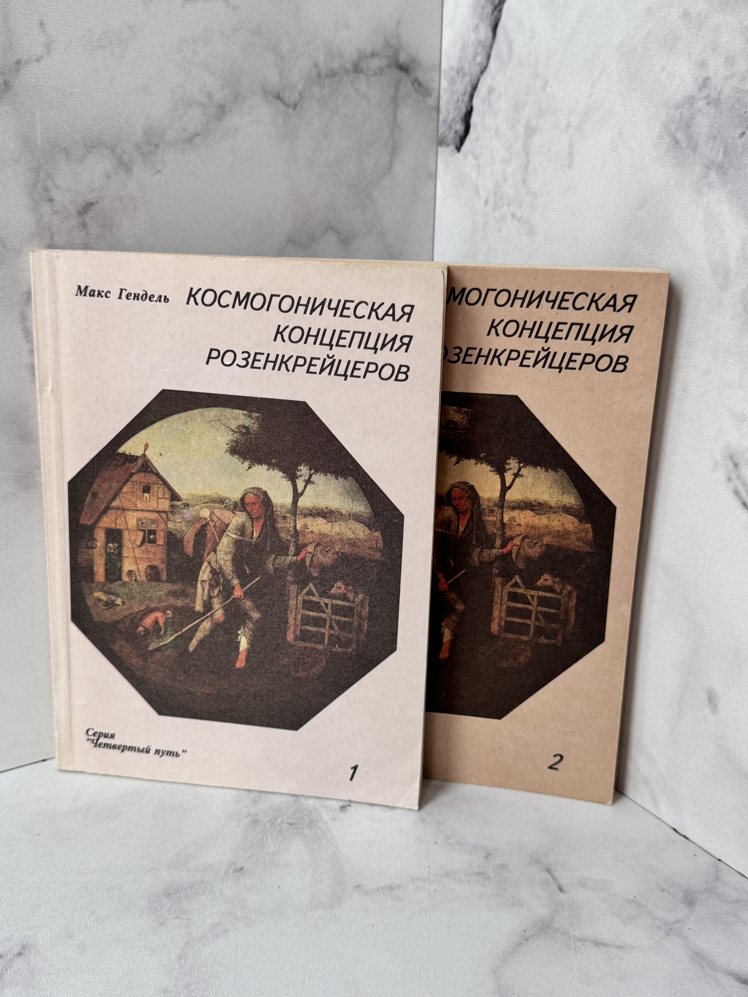 Космогоническая концепция розенкрейцеров. Космоконцепция розенкрейцеров книга. Космогоническая концепция розенкрейцеров. Космоконцепция розенкрейцеров книга. Космогоническая концепция розенкрейцеров.