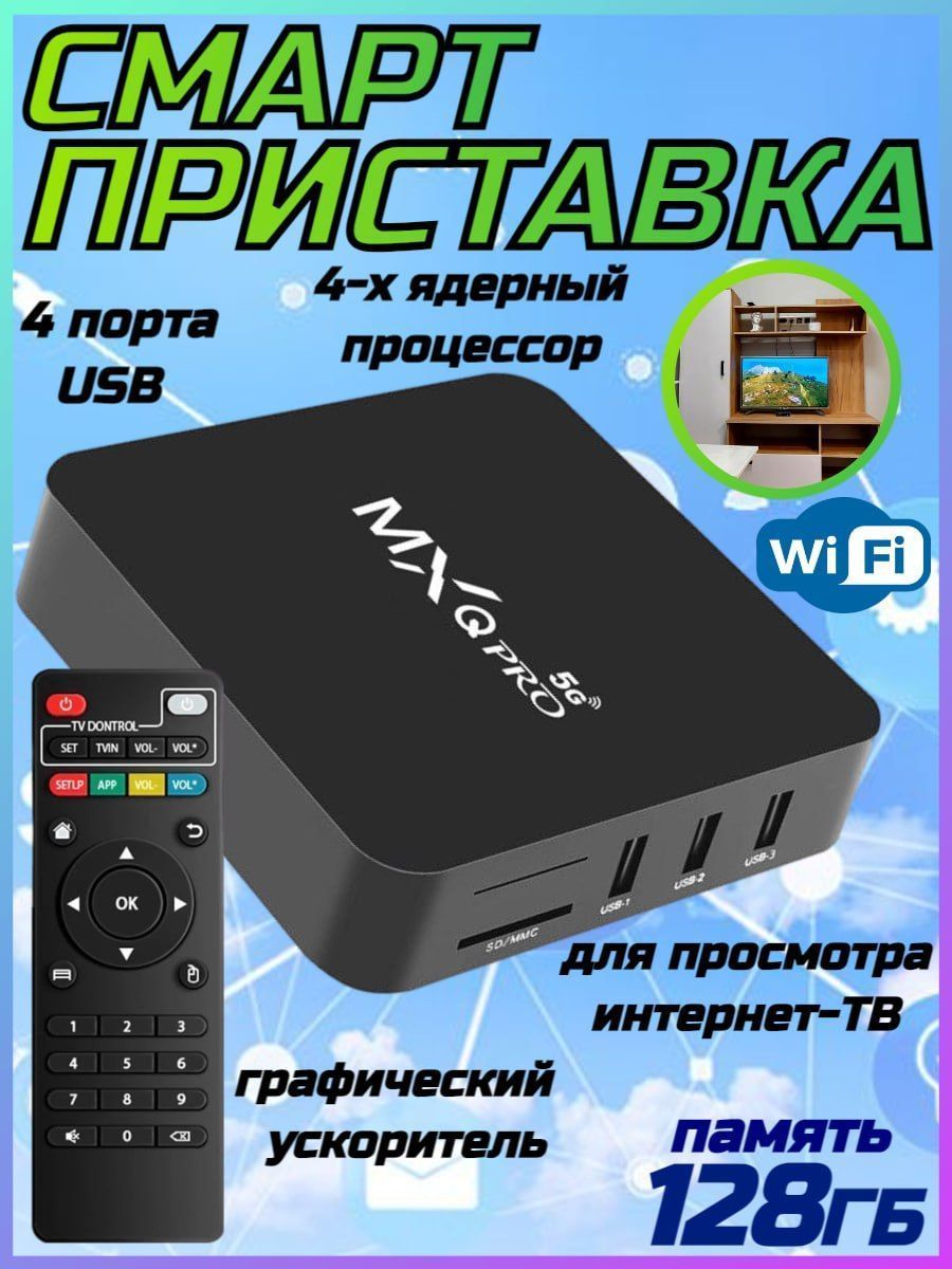 Игровая консоль