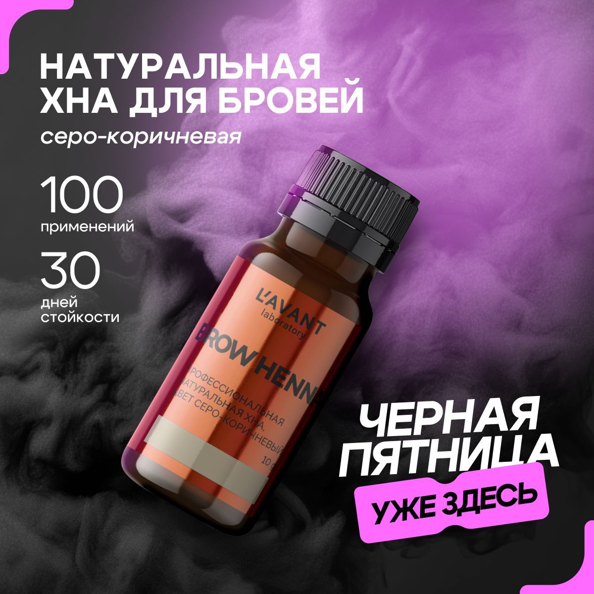 Lavant Профессиональная натуральная хна-краска для бровей, цвет серо-коричневый, 10 г купить на OZON по низкой цене (829424933)