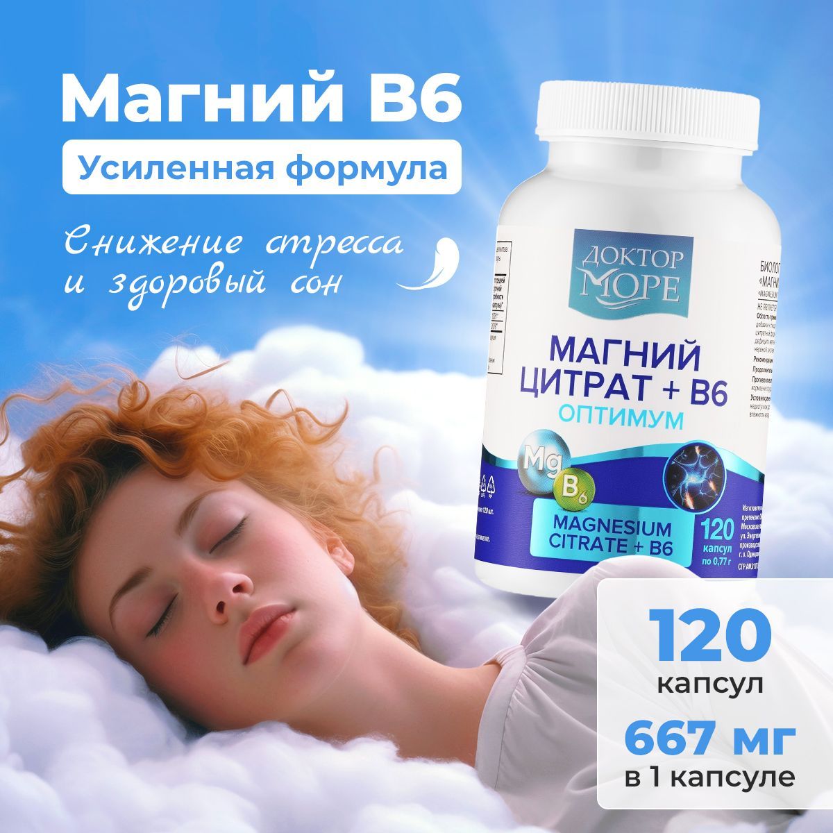 Магний Цитрат + B6 оптимум, 400мг (Magnesium Citrate+B6 optimum) от стресса, успокоительное для нервной системы с витамином Б6, БАД - 120 капсул