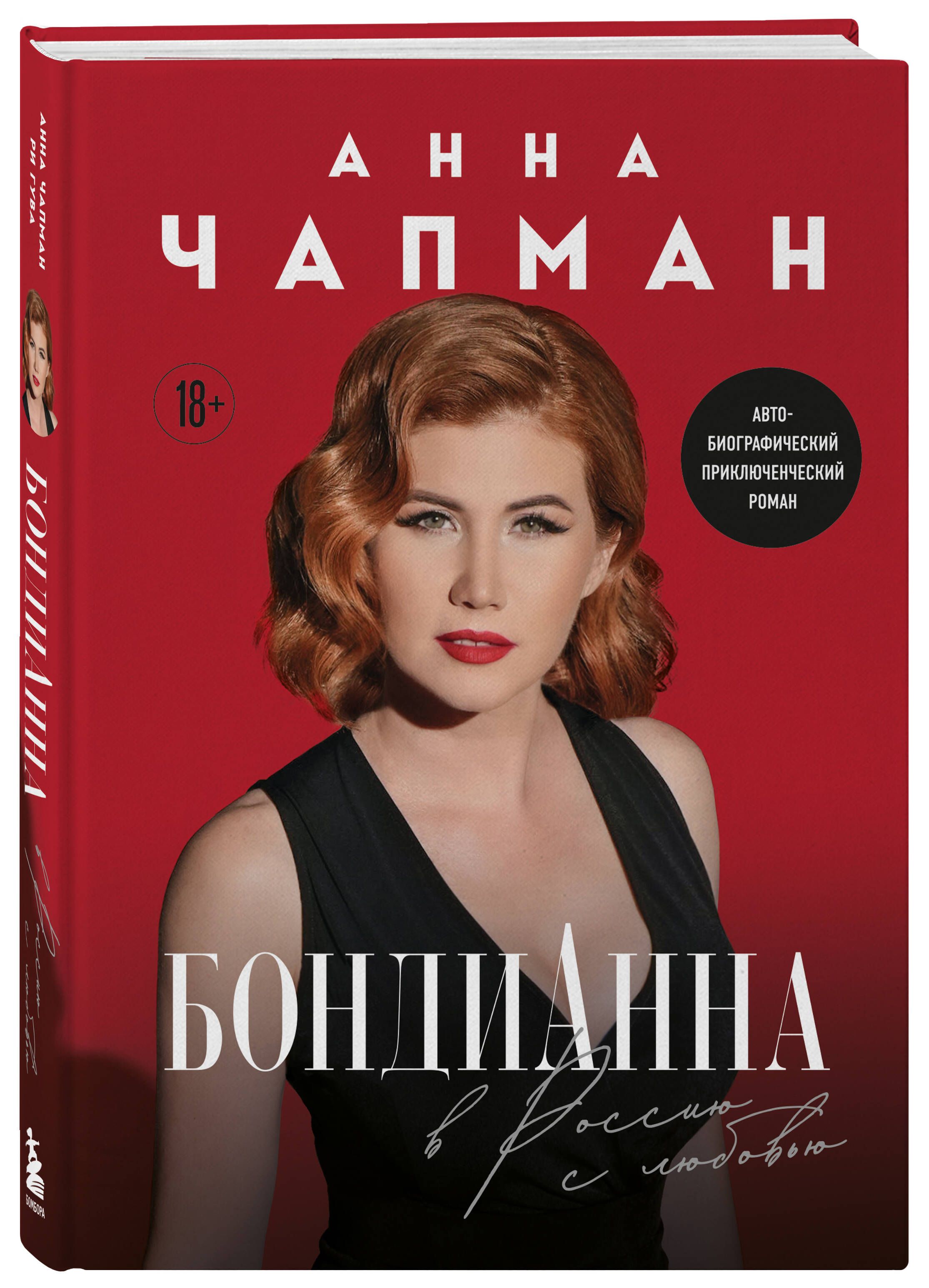 Книга чапман