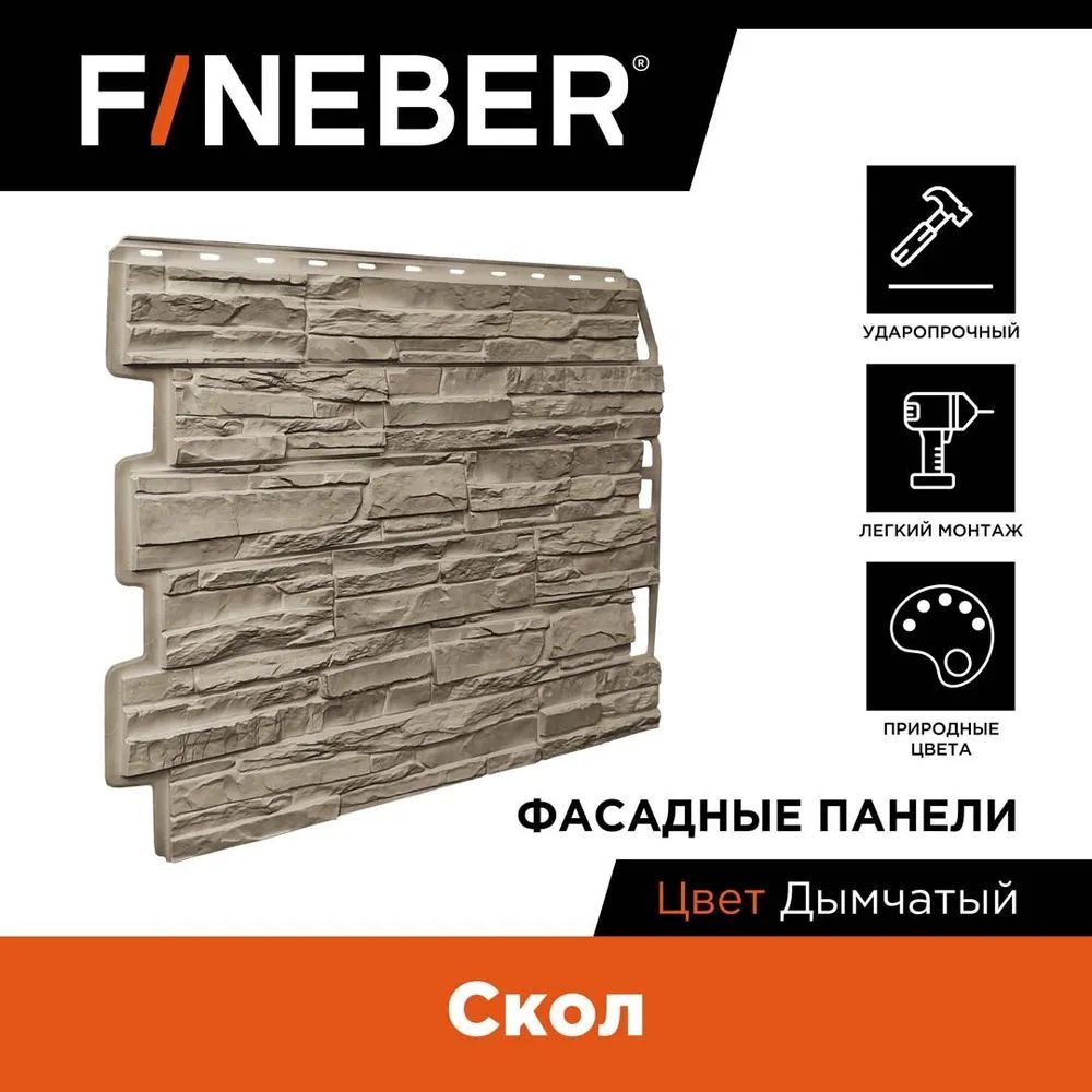 Фасадные панели Fineber Скол 3D Дымчатый 0.725 х 0.57 м - 1 уп - 10 шт