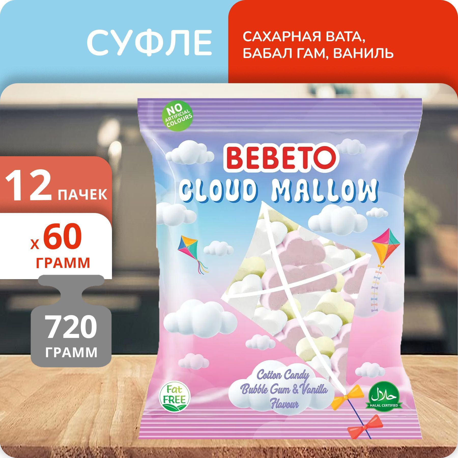 Набор 12 пачек Суфле маршмеллоу Bebeto Cloud Mallow вкус ваниль, сахарная вата, жевательная резинка 60г