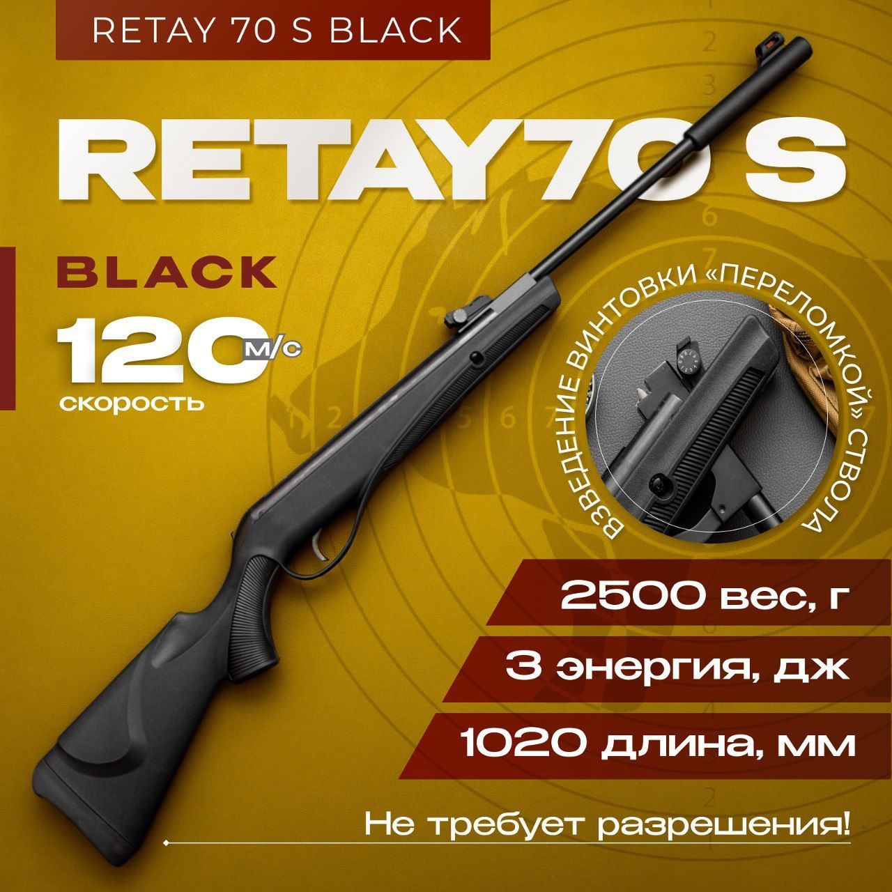 Винтовка пневматическая RETAY 70S Black 4.5