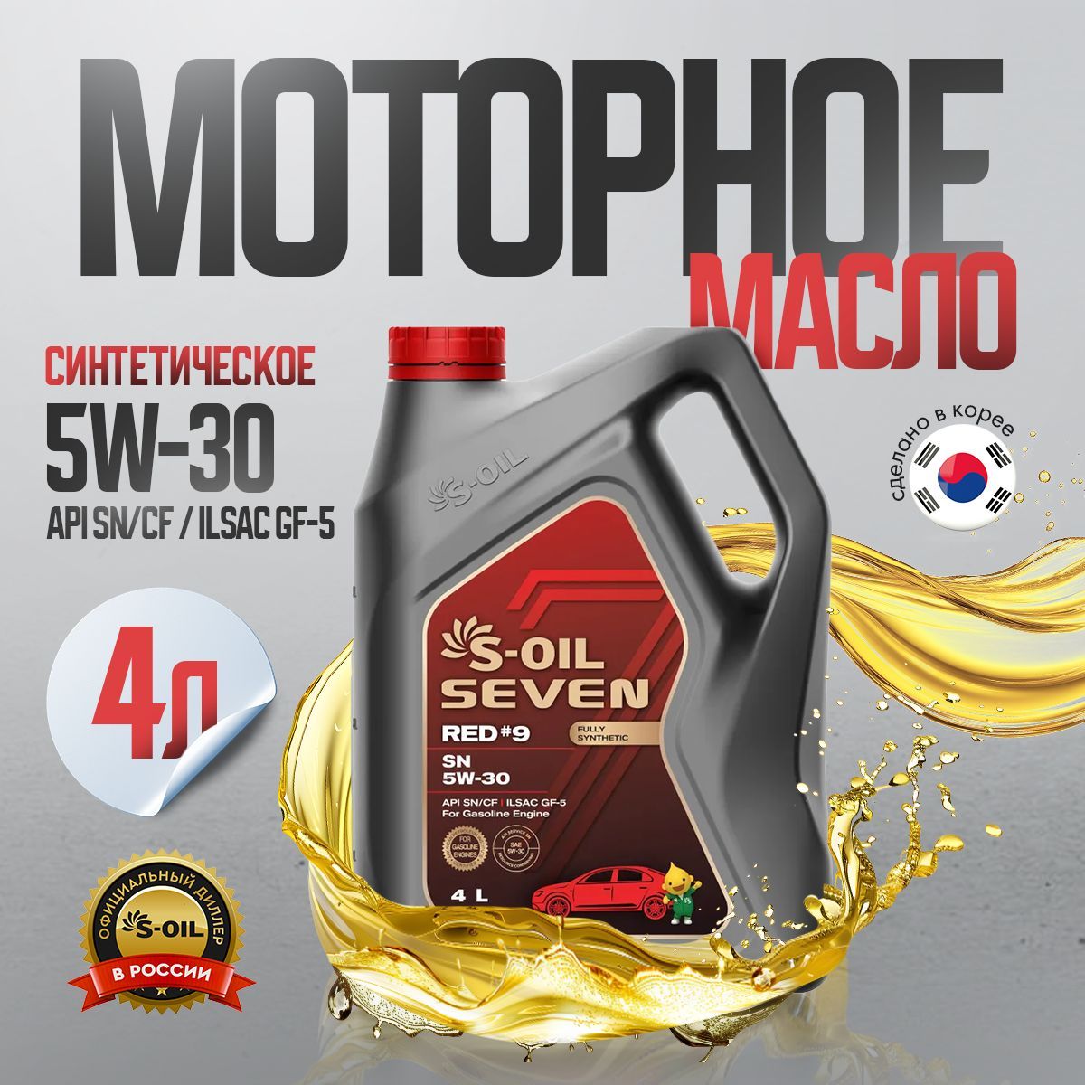 S-OIL SEVEN s-oil 5W-30 Масло моторное, Синтетическое, 4 л