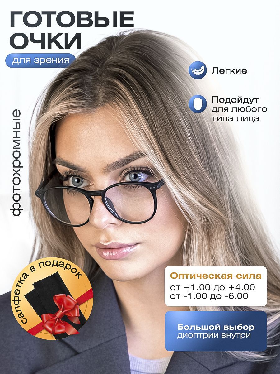 Готовые очки для зрения фотохромные Focustoday / очки с диоптриями -5.00 для женщин и мужчин