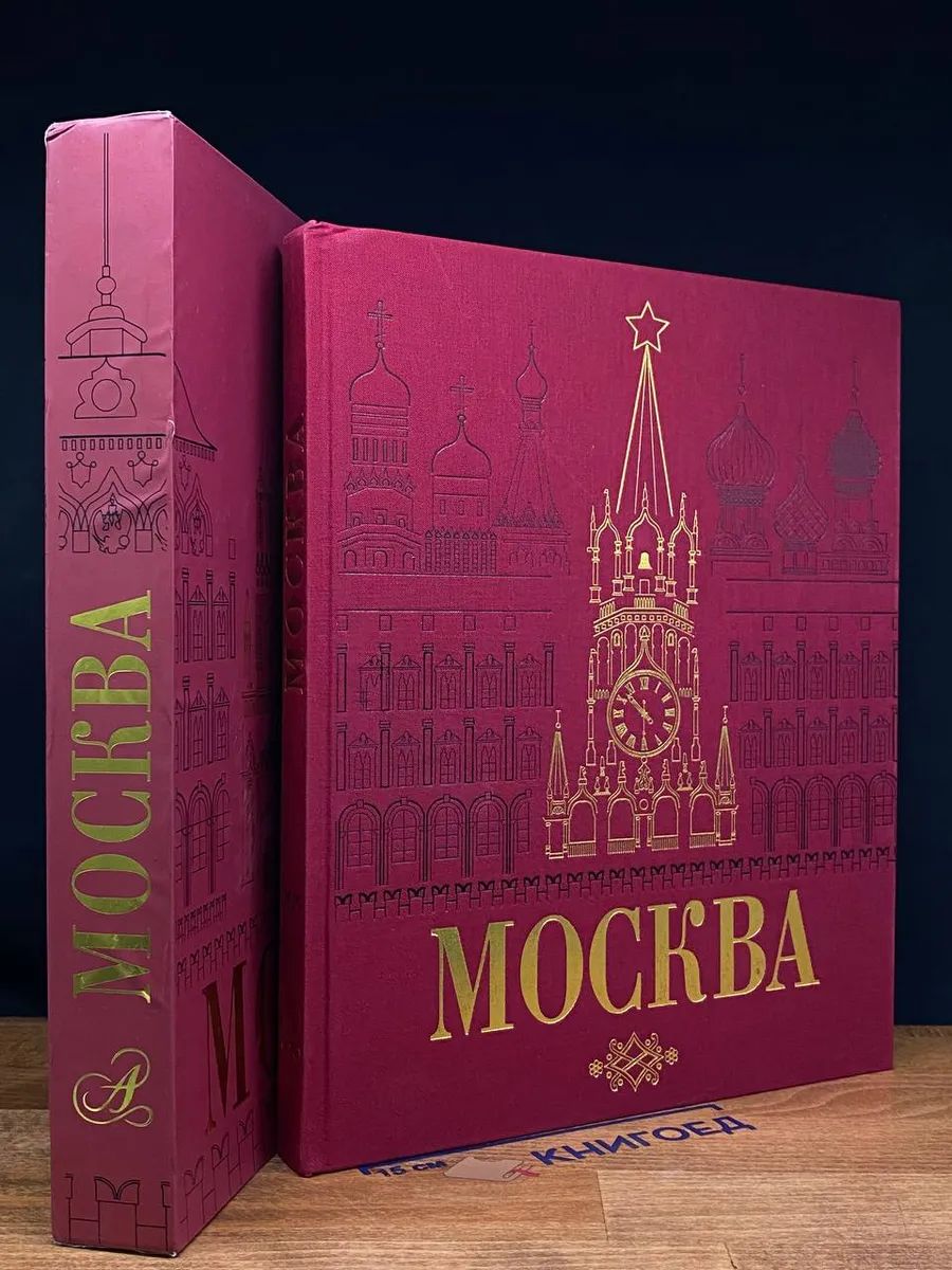 Москва