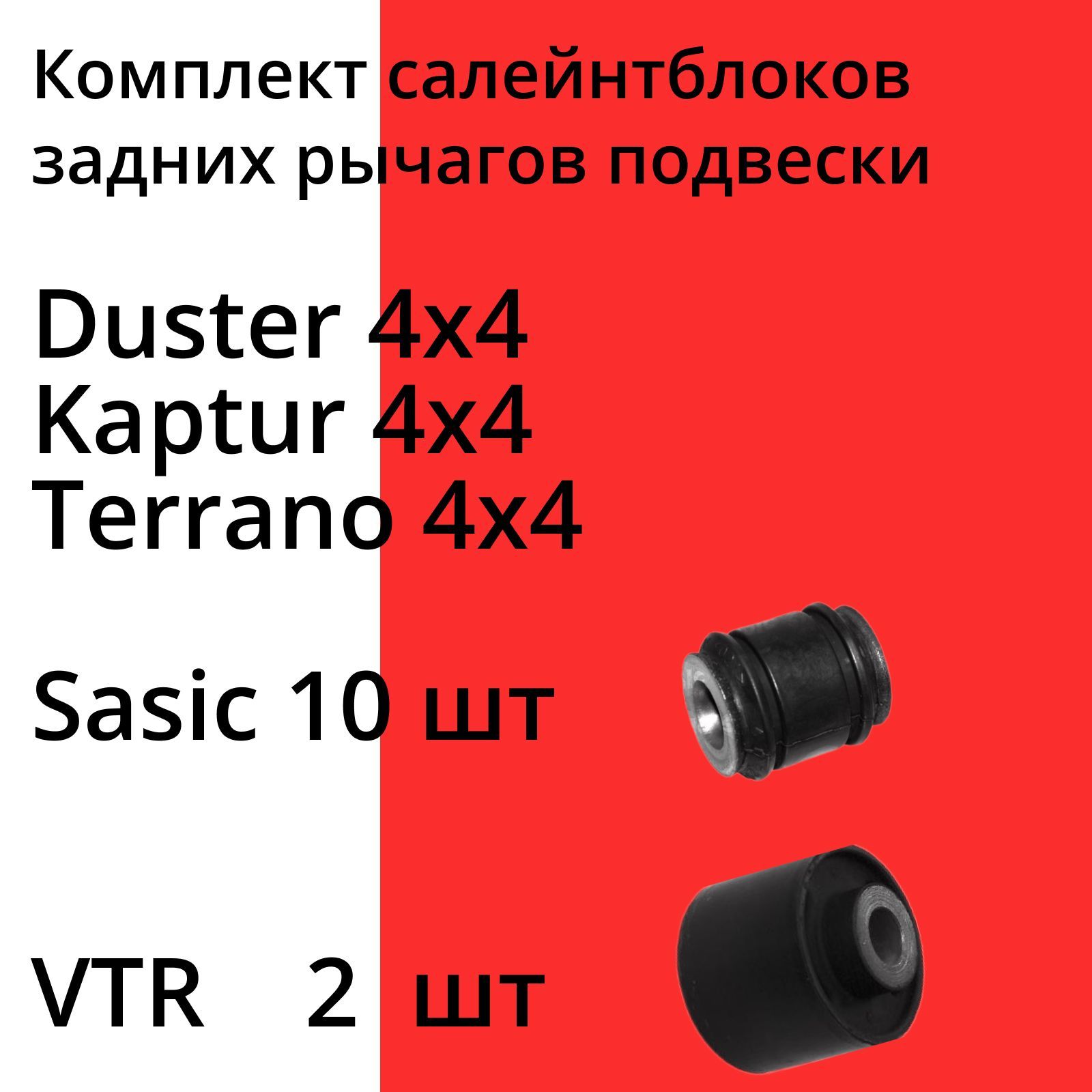 Сайлентблоки задней подвески Рено Дастер 4х4 Renault Duster4х4, Каптюр 4х4, Nissan Terrano 4х4 OEM 8200839121С