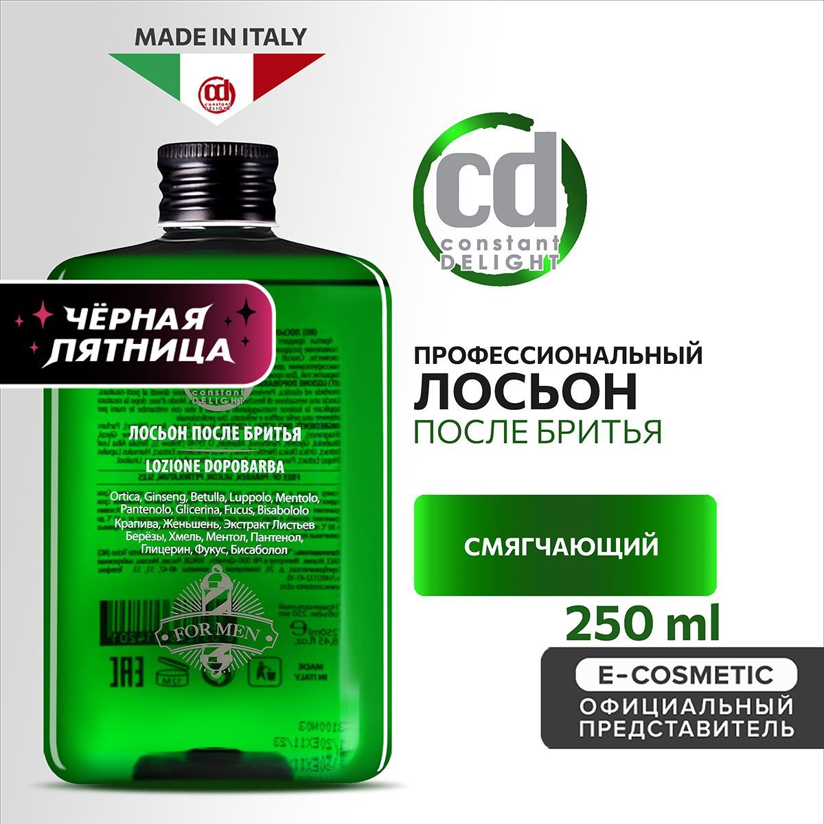 Constant Delight Средство после бритья, лосьон, 250 мл