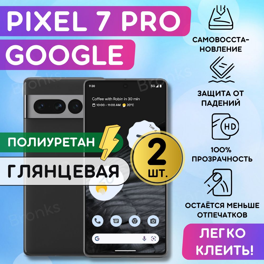 Комплектиз2шт.ГидрогелеваяполиуретановаяплёнканаGooglePixel7Pro,пленказащитнаянаГуглПиксель7про,противоударнаябронеплёнканаPixel7Pro