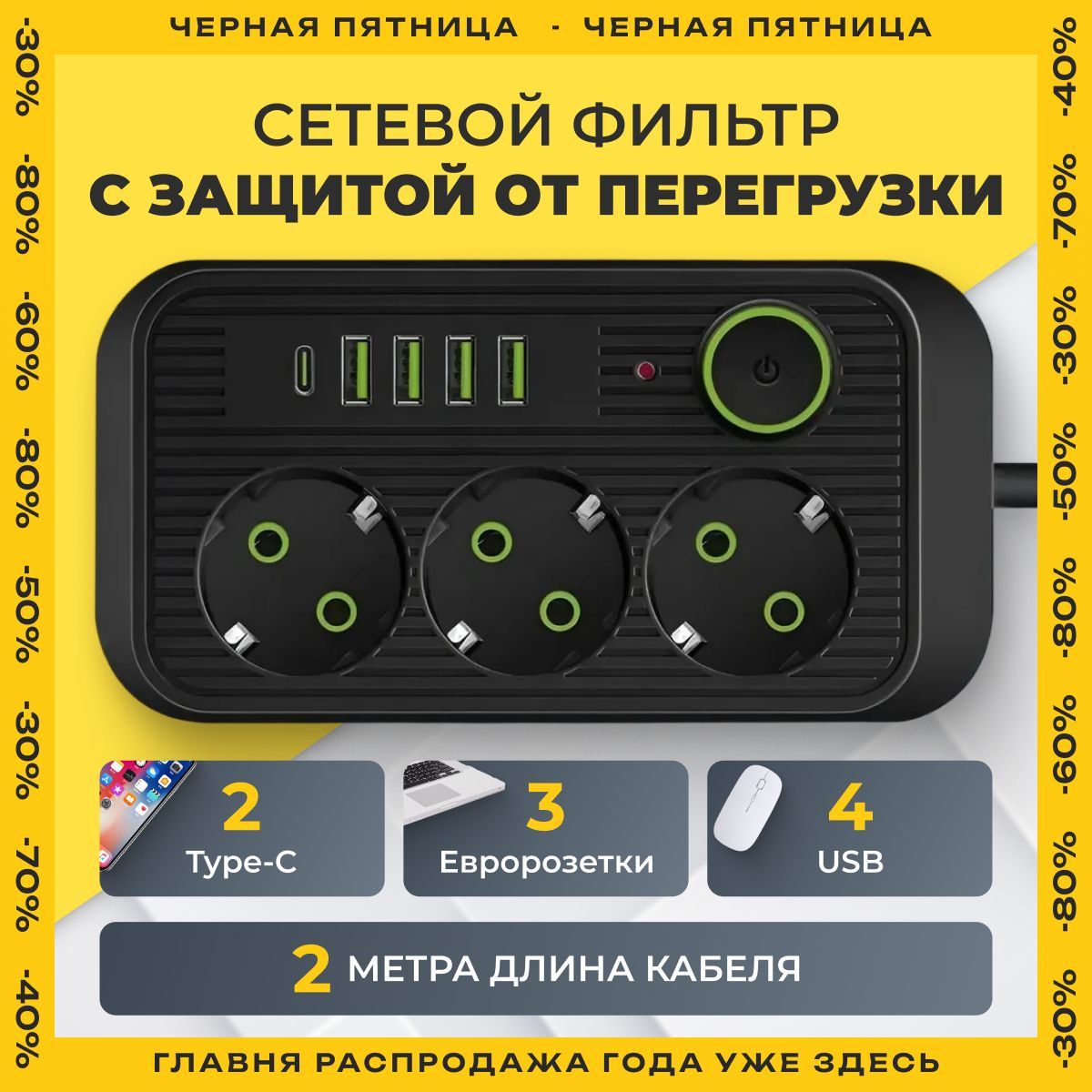 Удлинительсетевой,2м,2500вт,пилотбытовойсType-Cи4USB3розетки,черный